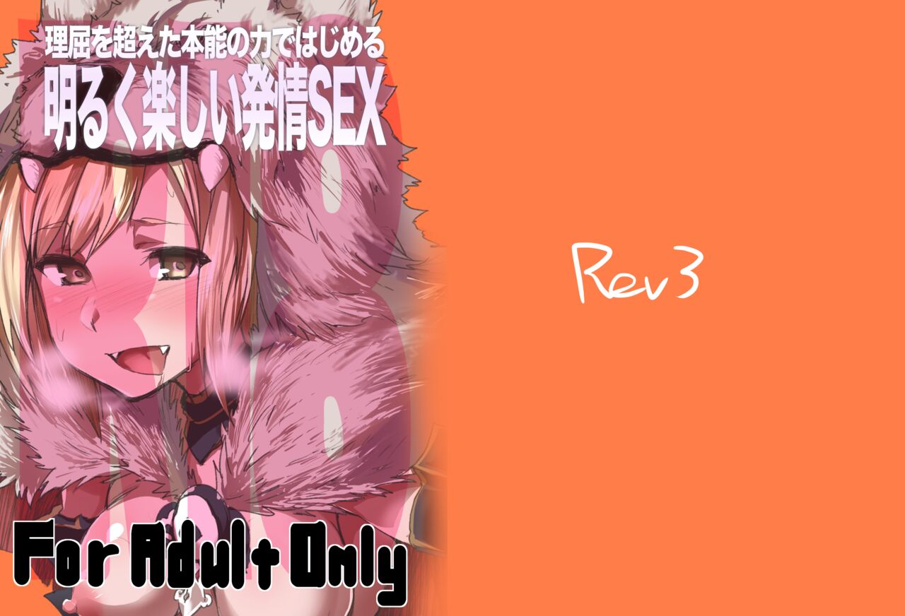 Rikutsu o Koeta Honnou no Chikara de Hajimeru Akaruku Tanoshii Hatsujou SEX page 1 full