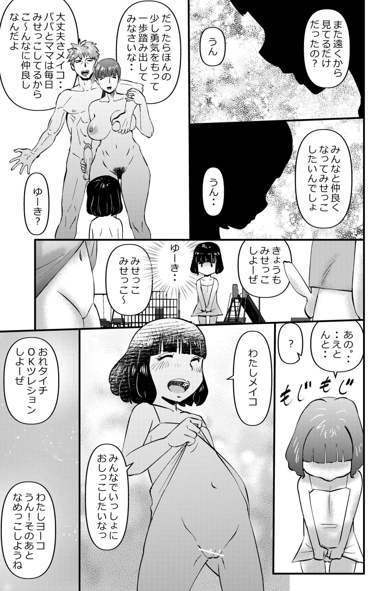Fushiboshi Senyou Fuuzoku page 11 full