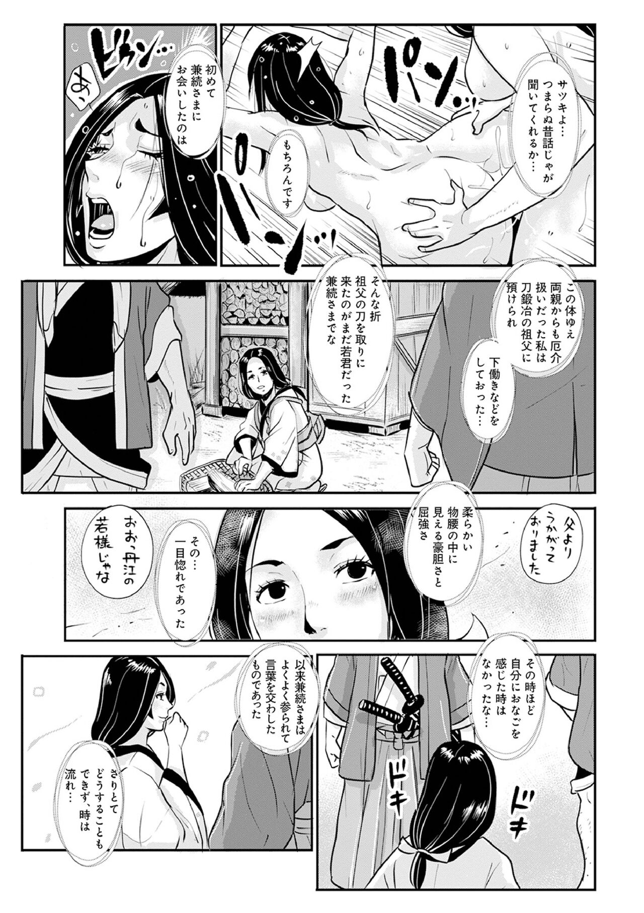 Harami samurai 13 ~Yodooshi Shishou no Dochou o Ukeire Nakadashi Etsuraku~ page 11 full
