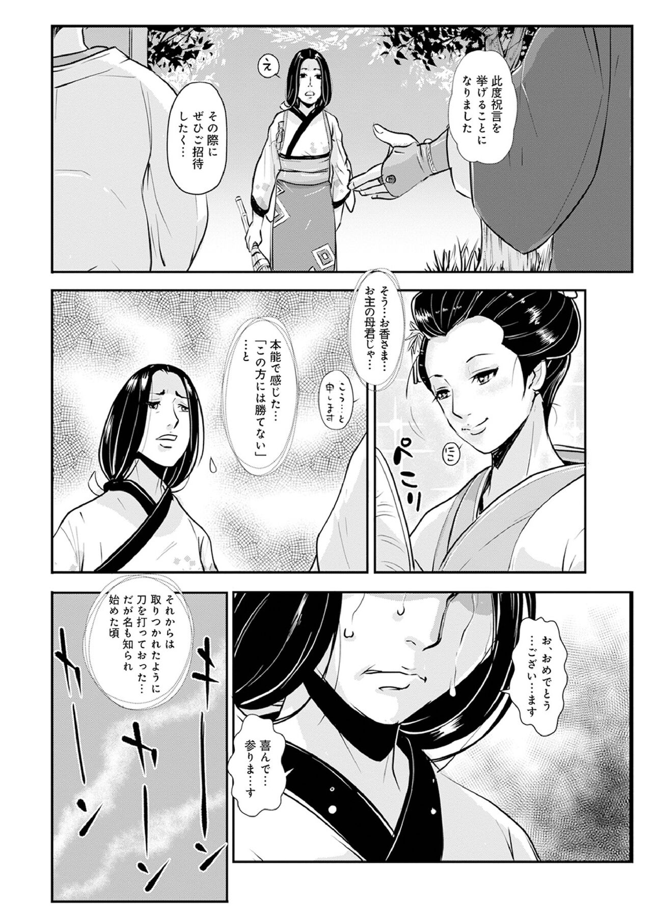 Harami samurai 13 ~Yodooshi Shishou no Dochou o Ukeire Nakadashi Etsuraku~ page 12 full