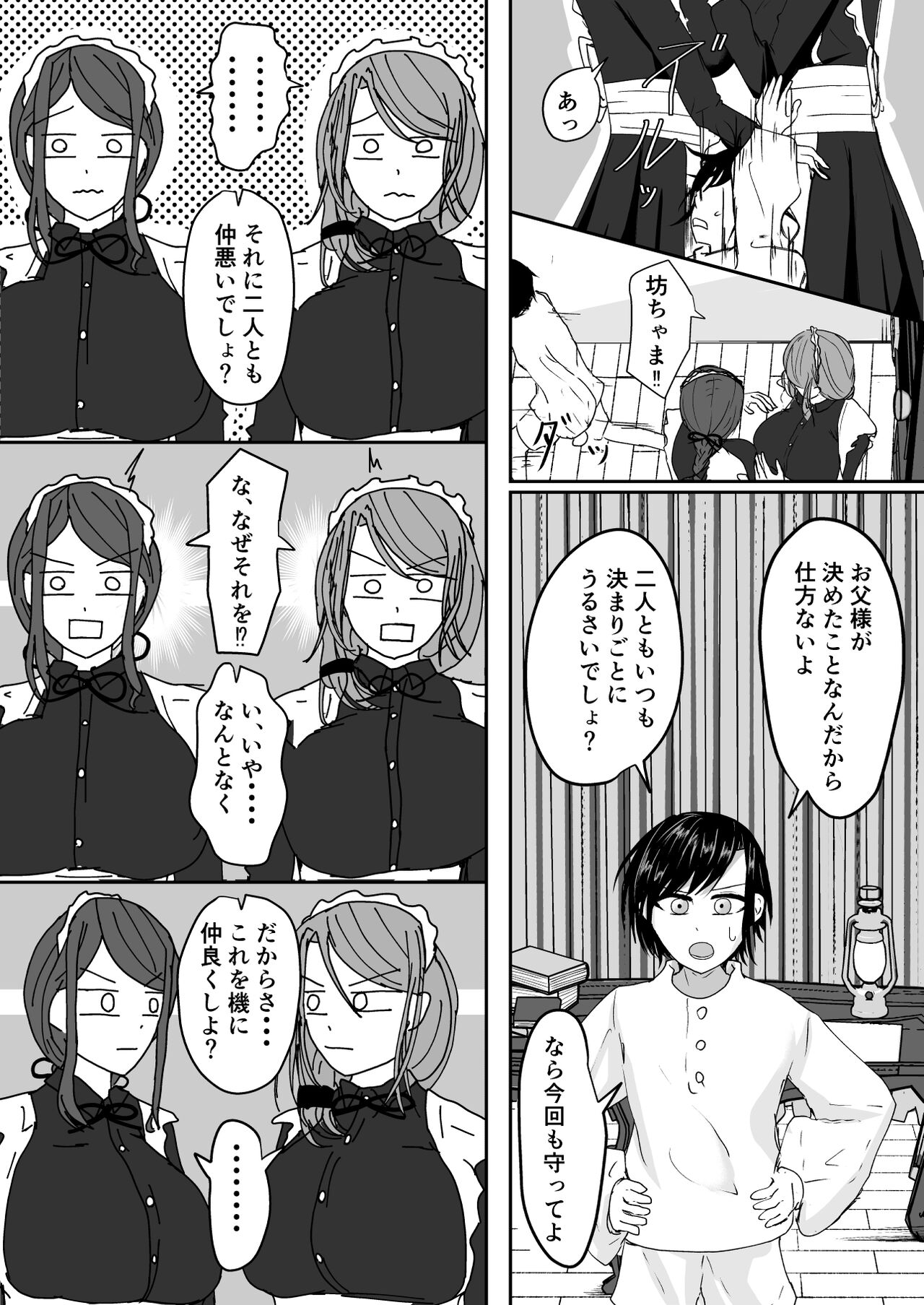 Milk-Panchi page 6 full