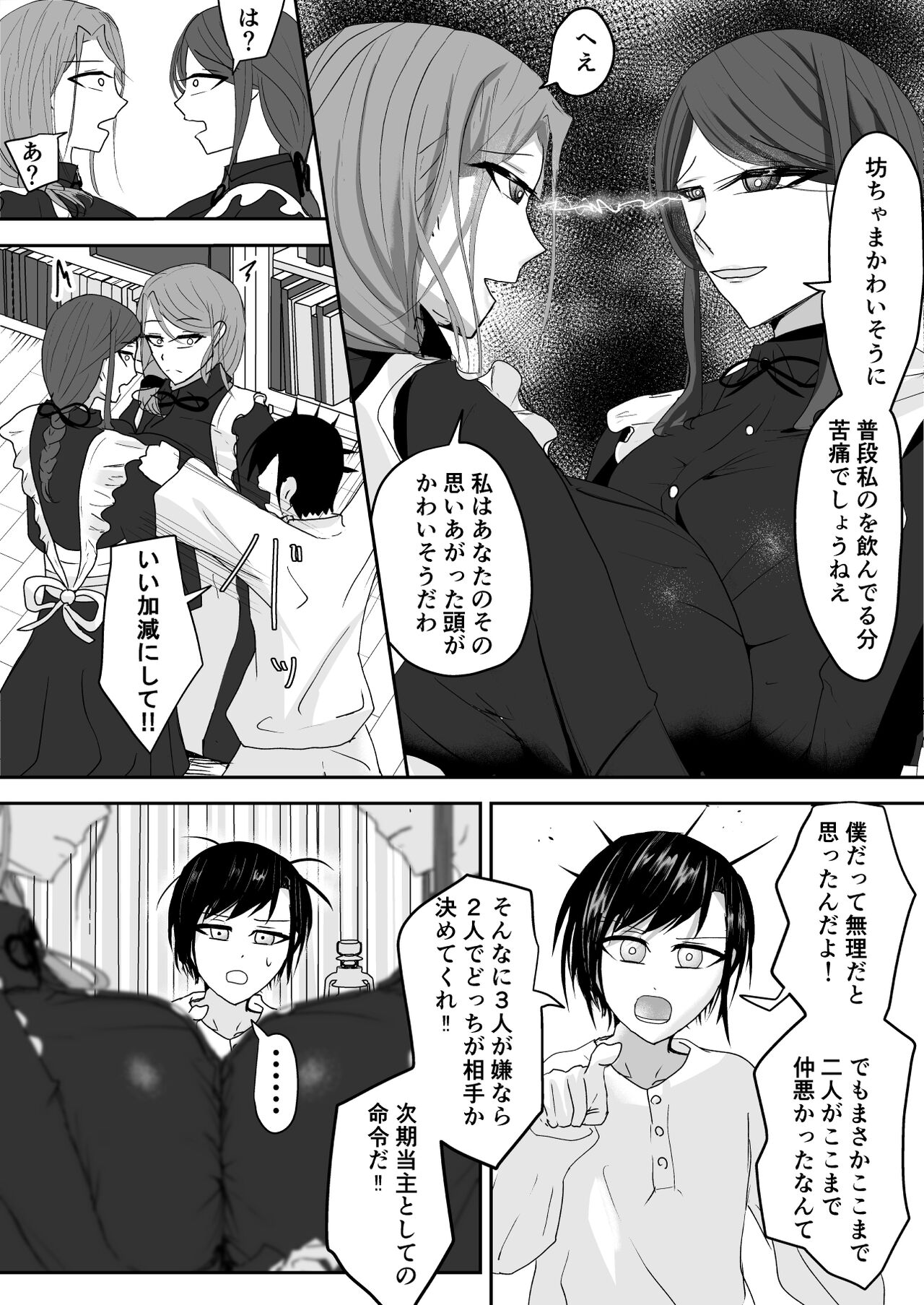 Milk-Panchi page 9 full