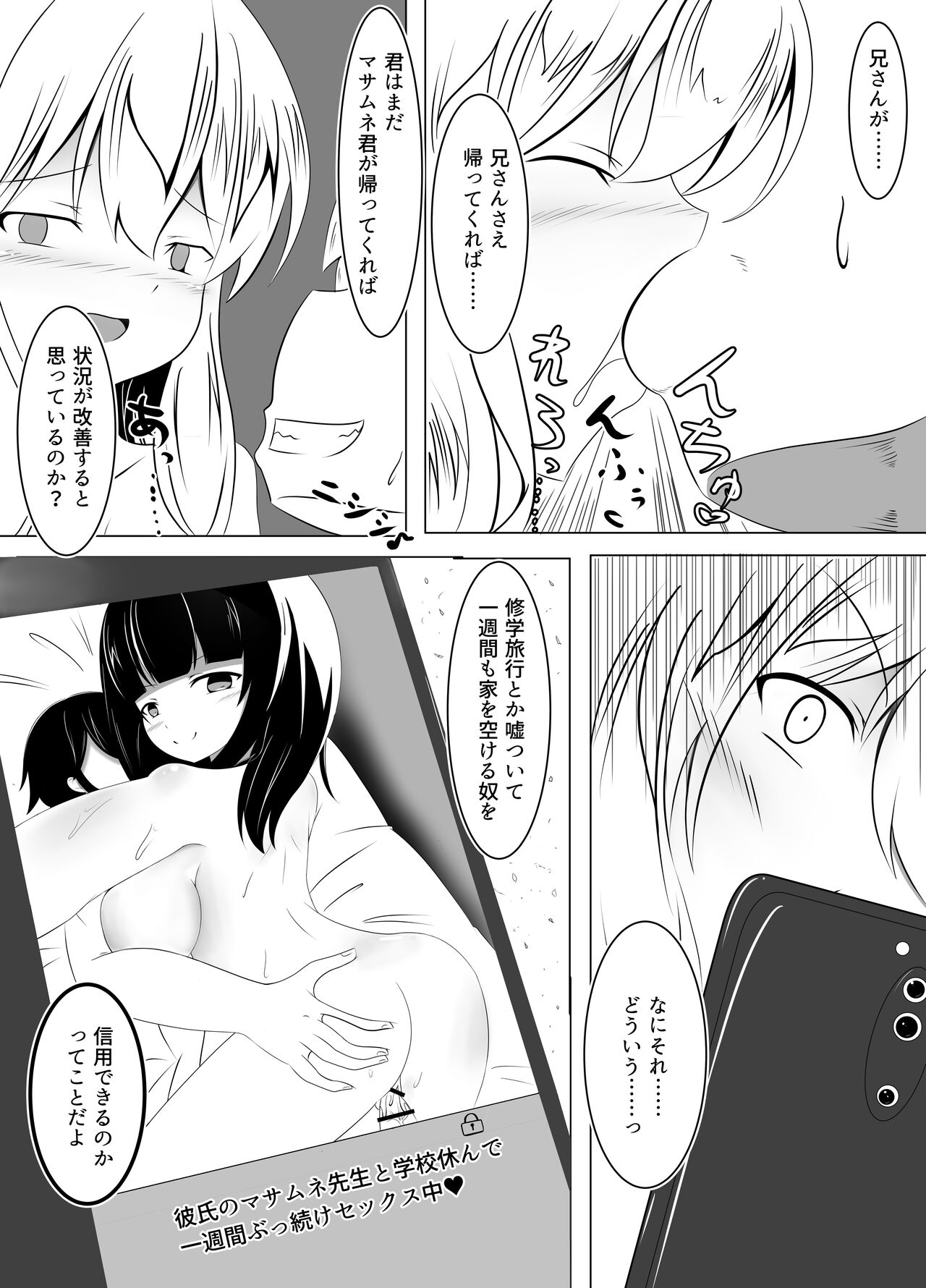 Fuzai no Ani to Hikikomori no Imouto page 12 full