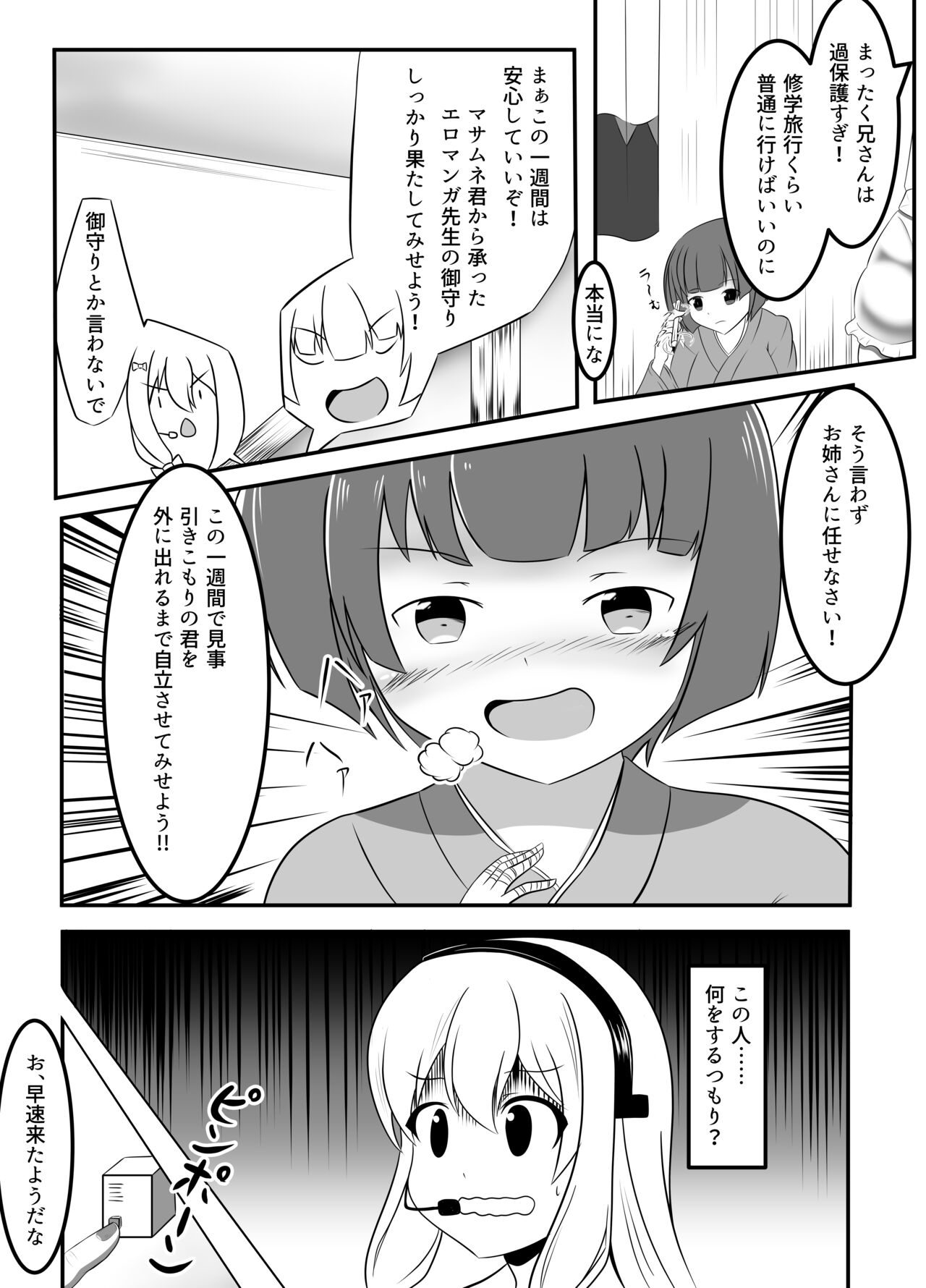 Fuzai no Ani to Hikikomori no Imouto page 4 full