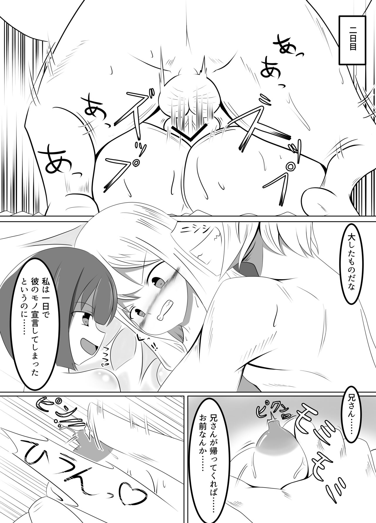 Fuzai no Ani to Hikikomori no Imouto page 6 full