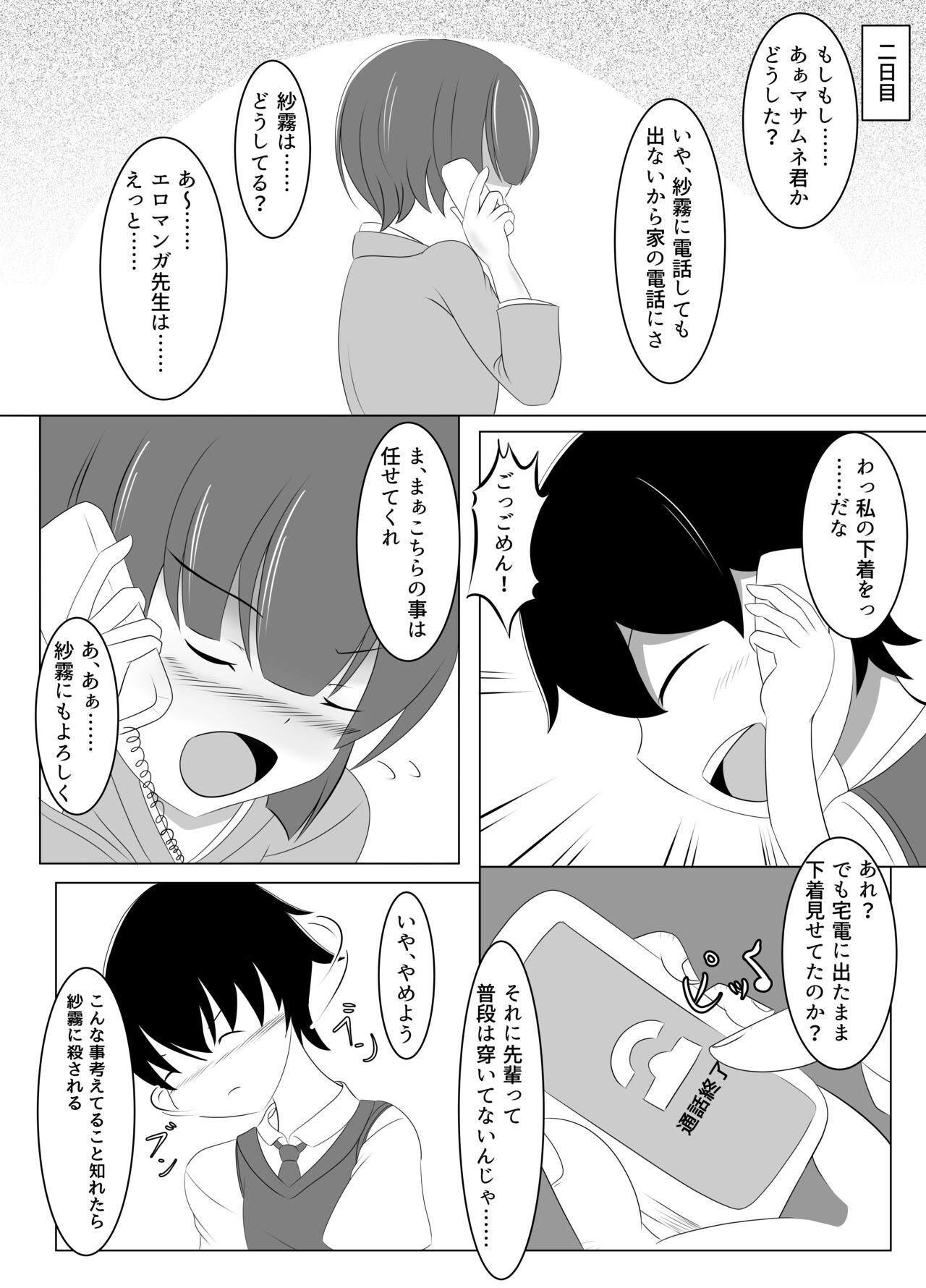 Fuzai no Ani to Hikikomori no Imouto page 8 full