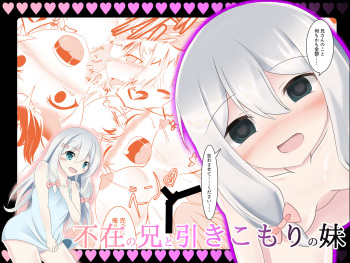 [Namahagure no Mori (Namahagure)] Fuzai no Ani to Hikikomori no Imouto (Eromanga Sensei) cover