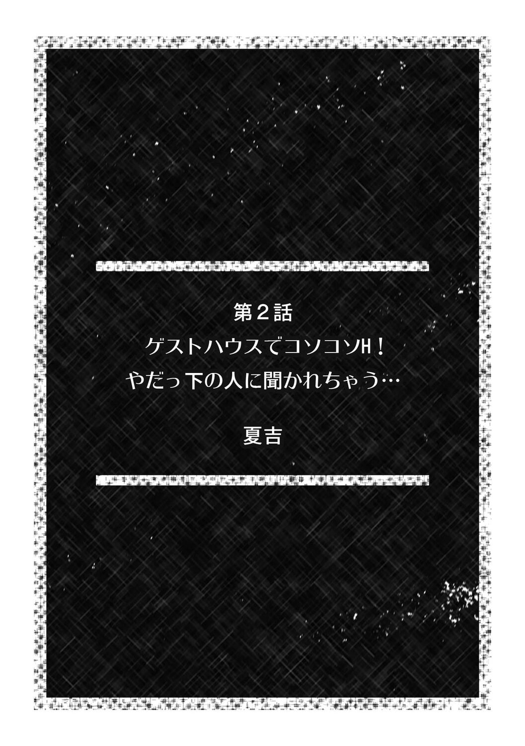 「こんな場所で挿入れちゃダメぇ…！」視られたら人生終了!? 禁断コソコソSEX【フルカラー】 page 12 full