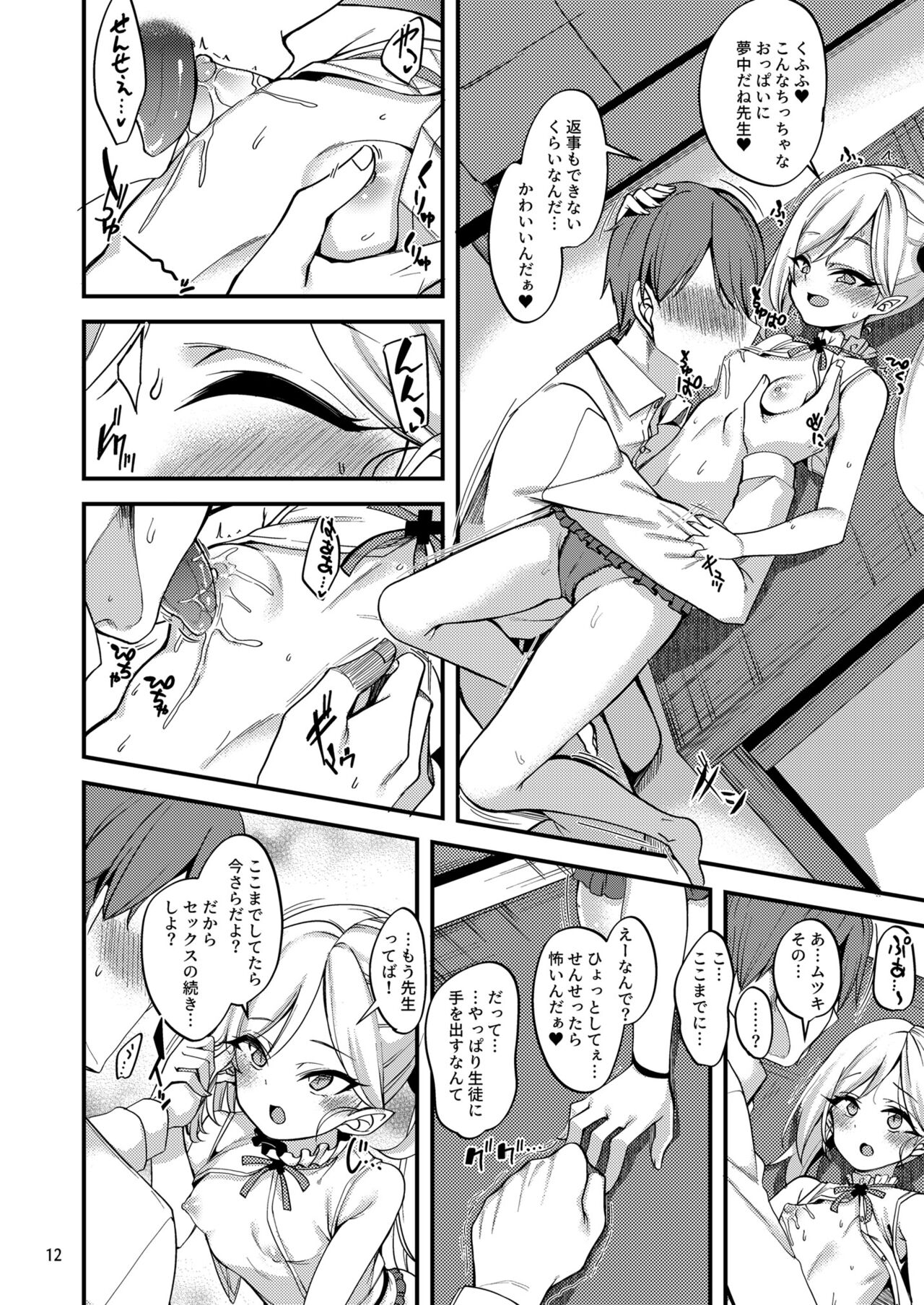 Mutsuki I.Ta.Zu.Ra One Day page 11 full