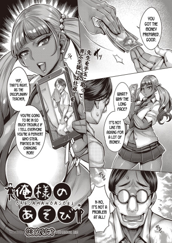 [Momofuki Rio] Ore-sama no Asobi (COMIC AUN 2022-02) [English] [desudesu] [Digital] cover