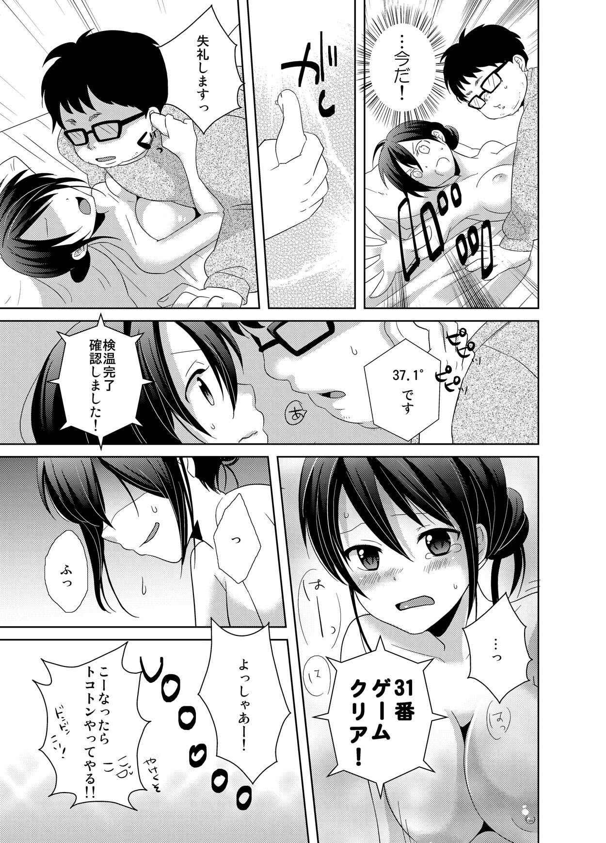 AV Nai GAME Zettai ni ￮￮ Shite wa Ikemasen! page 6 full