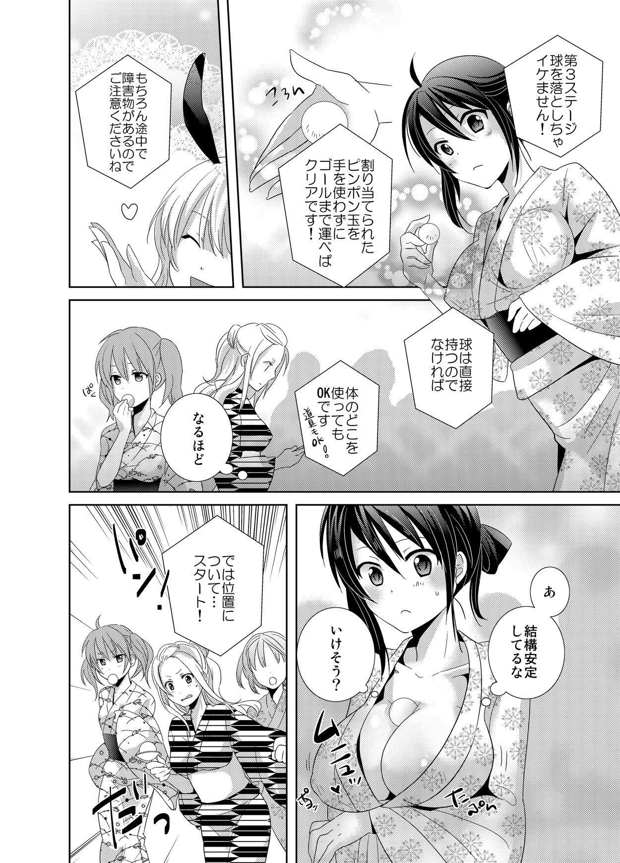 AV Nai GAME Zettai ni ￮￮ Shite wa Ikemasen! page 7 full