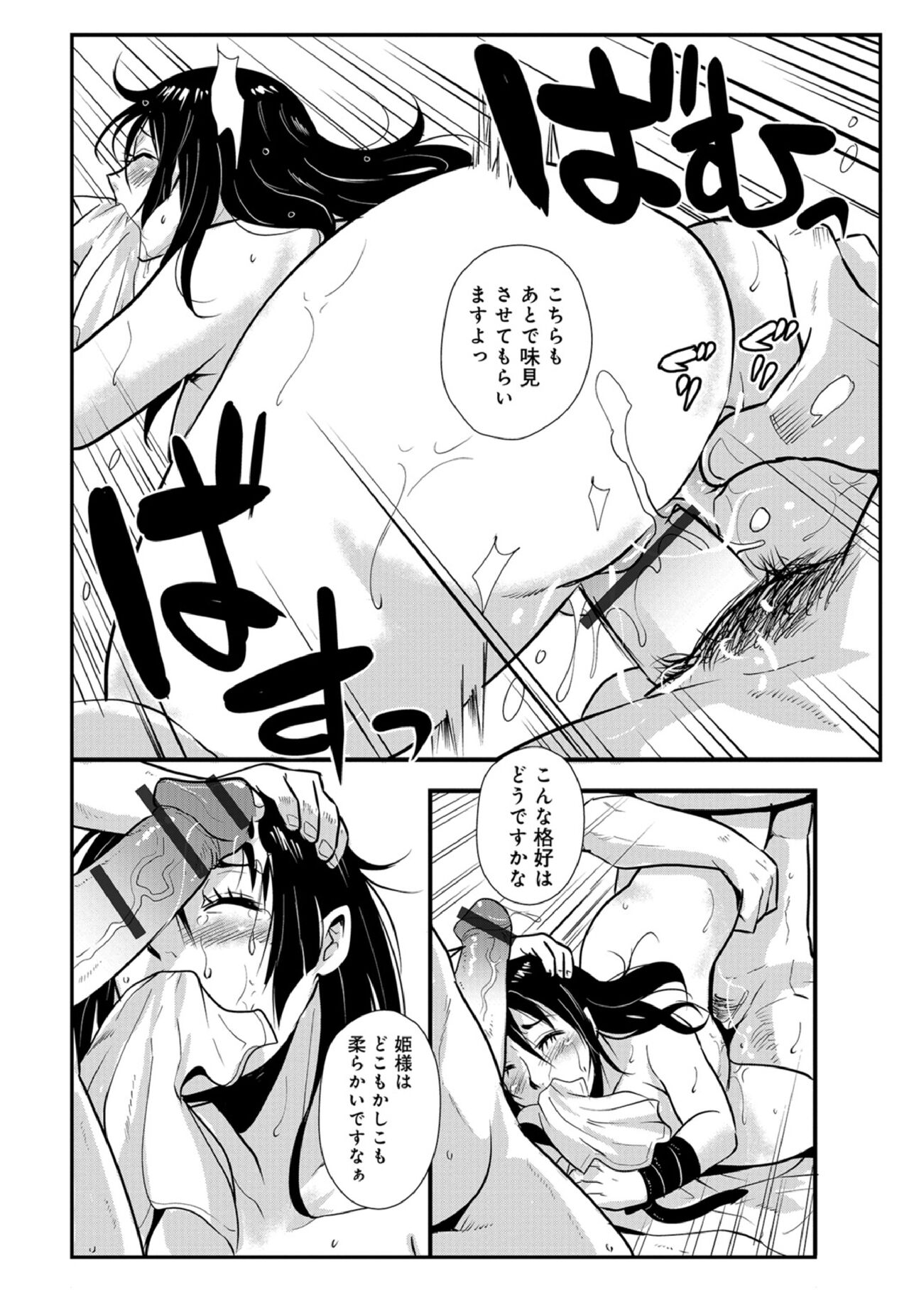 Harami samurai 07 ~Munen to Ryoujoku no Yabu no Naka~ page 12 full