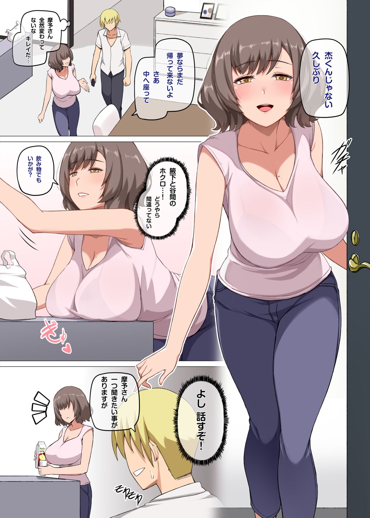 魔女と子羊 第一話 part1 page 8 full