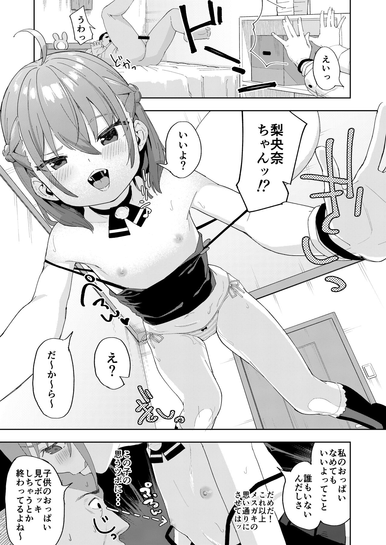 Musume no Tomodachi no Mesugaki ni Okasaremashita page 12 full