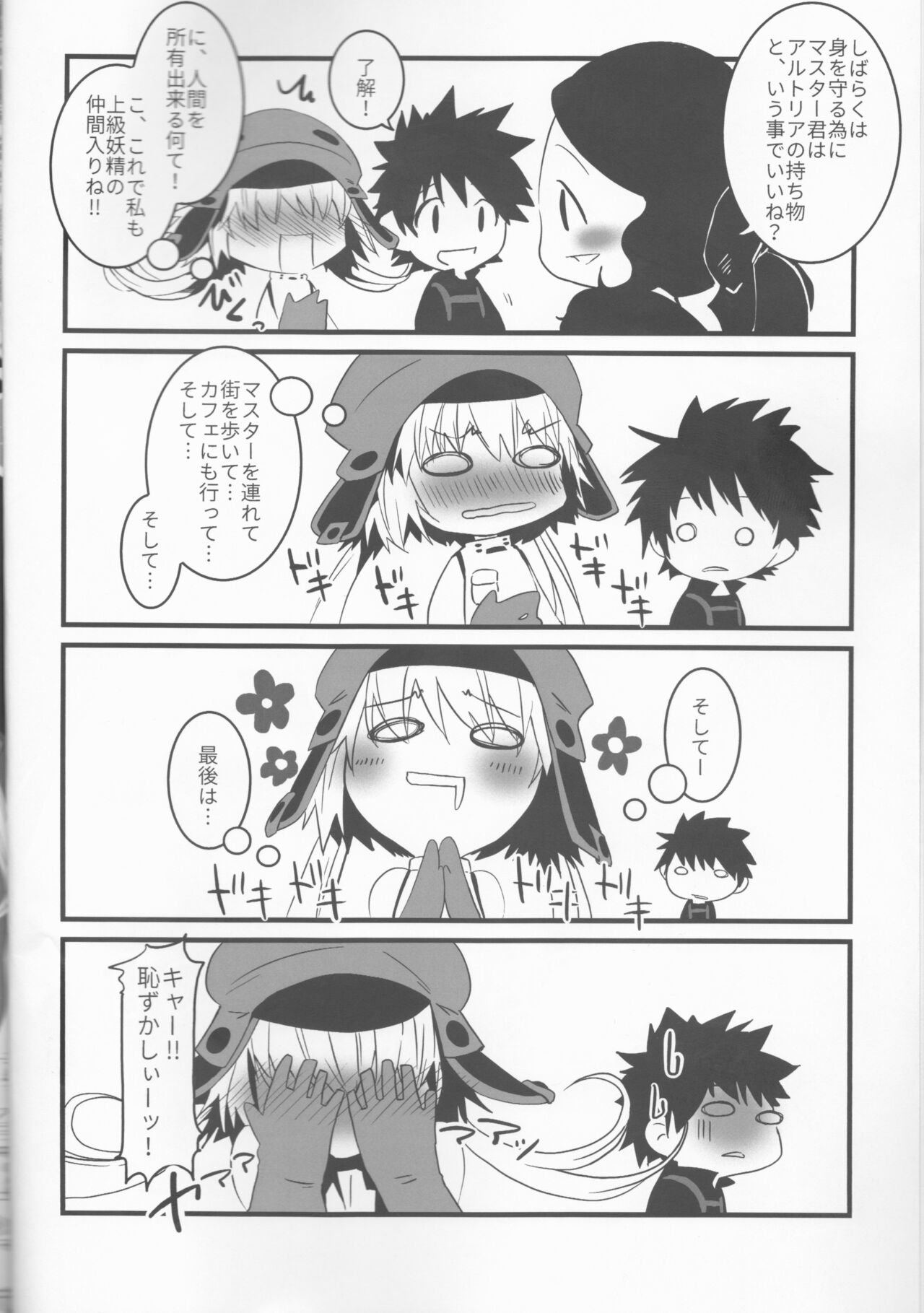 Joukyuu Yousei ni Naritai no! page 3 full