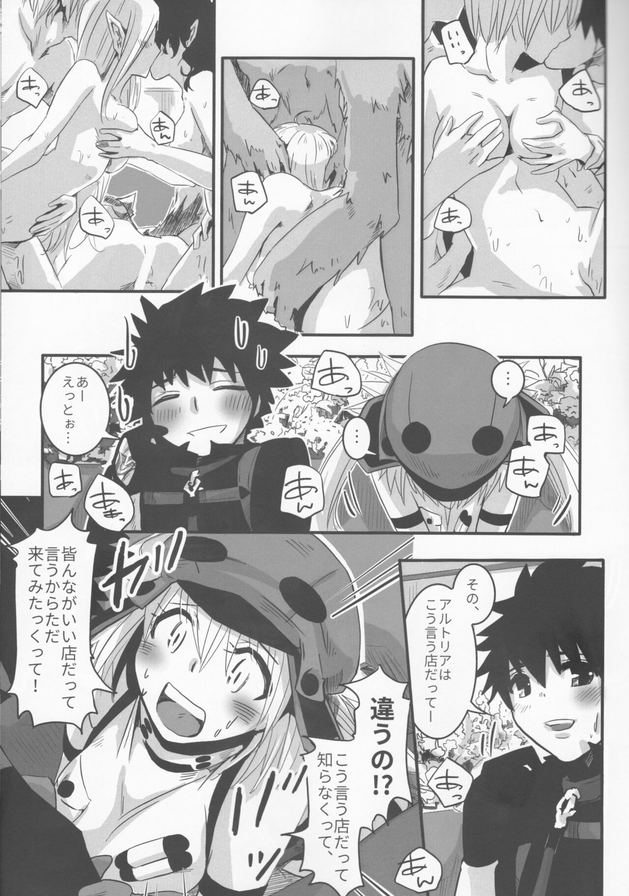 Joukyuu Yousei ni Naritai no! page 8 full