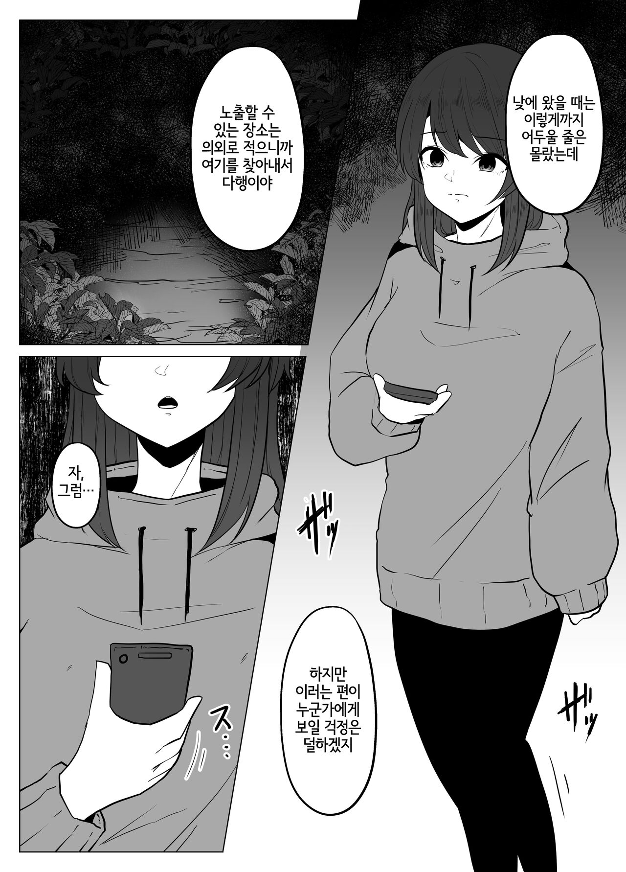 Hiru no Nie | 거머리의 제물 page 3 full