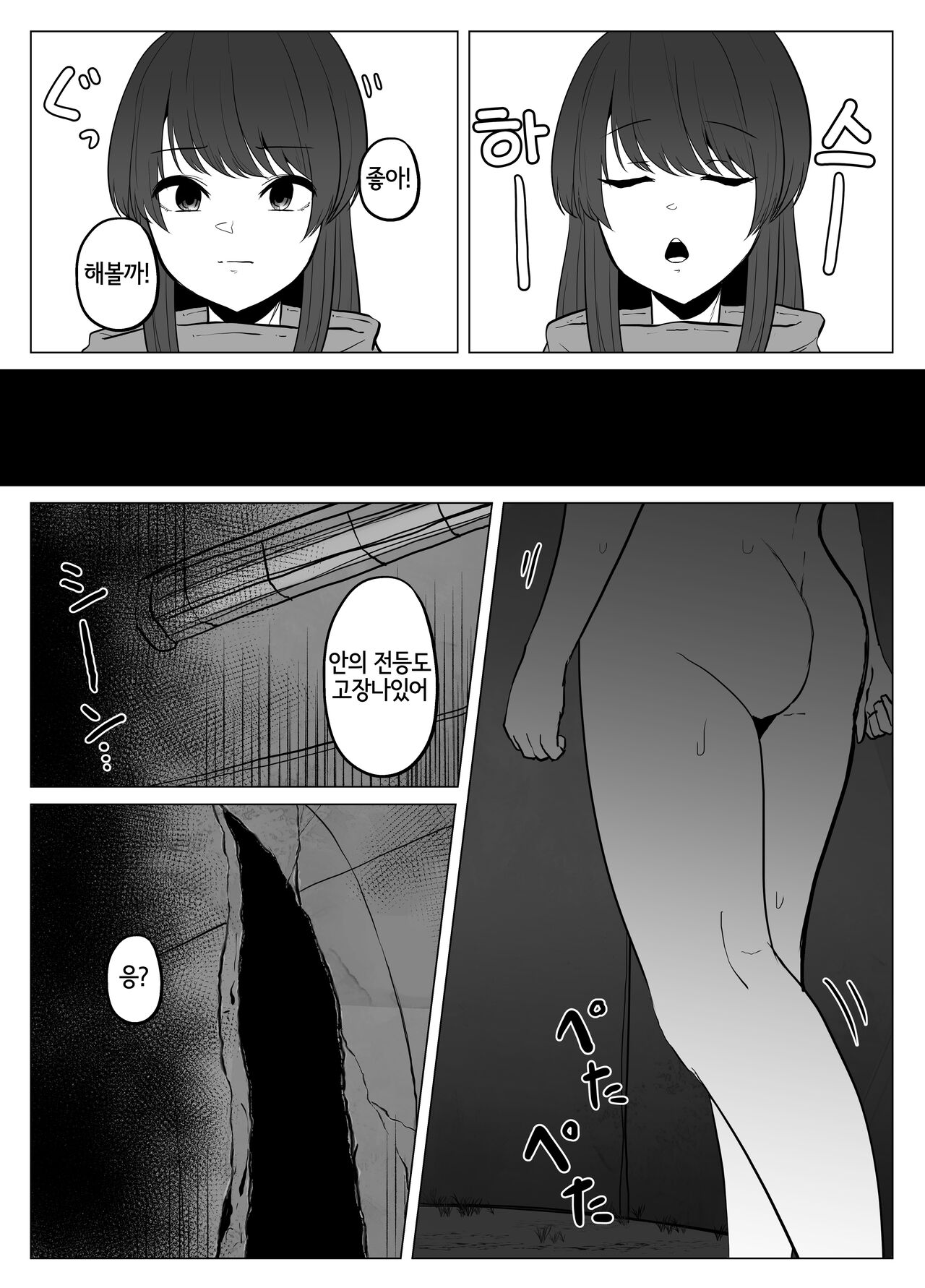 Hiru no Nie | 거머리의 제물 page 5 full