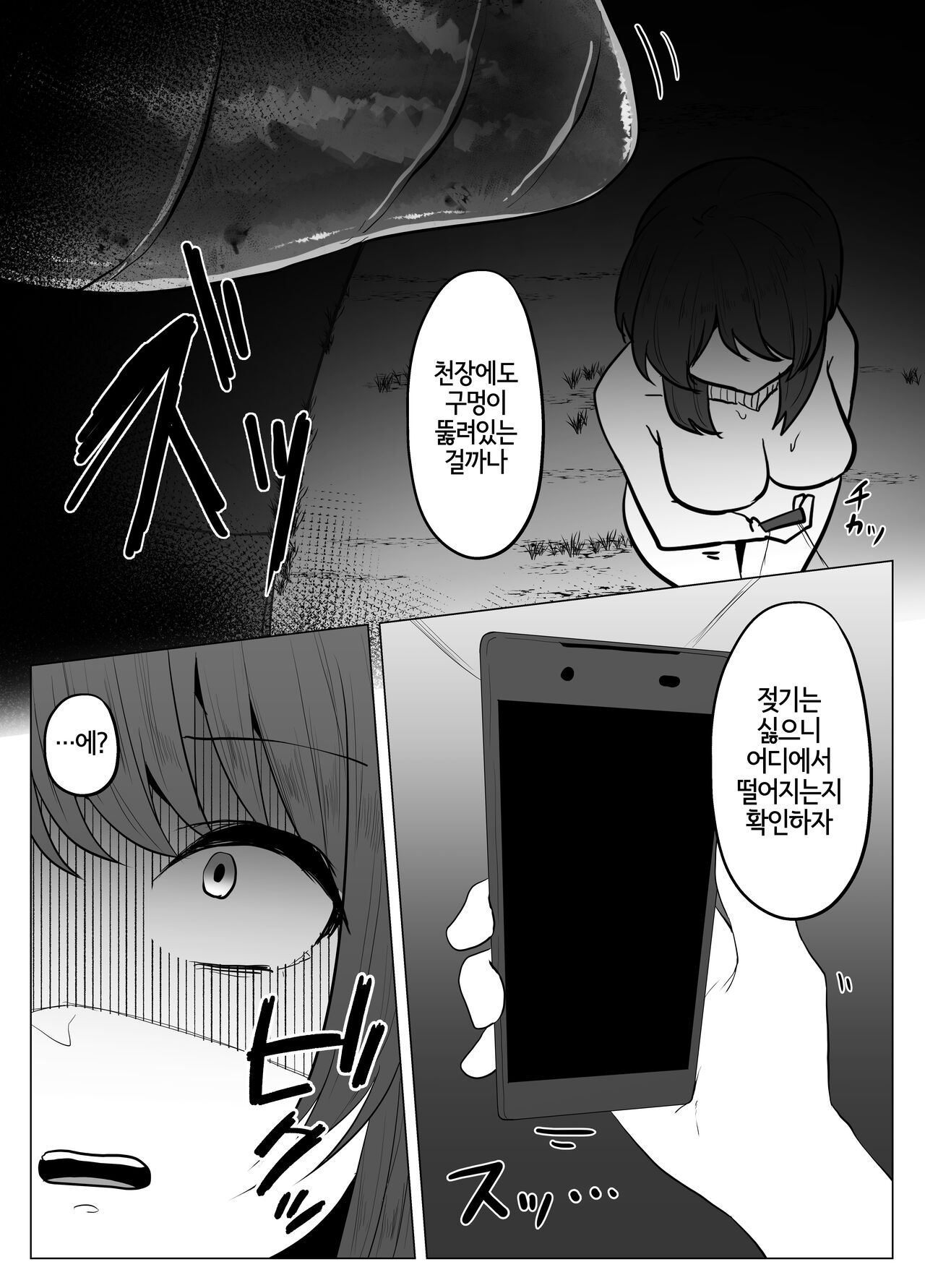 Hiru no Nie | 거머리의 제물 page 7 full