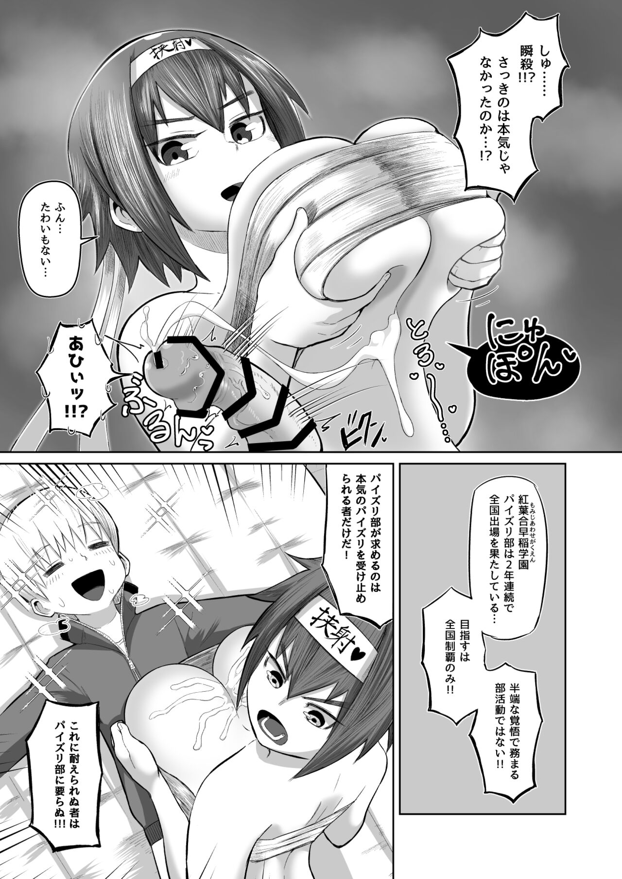 Nekketsu paizuri-bu!! Ichi page 9 full