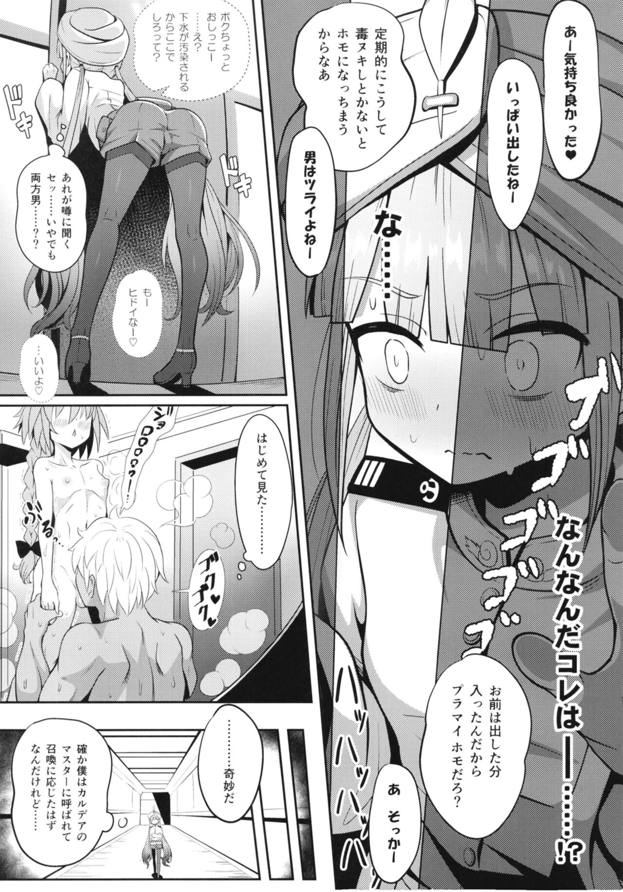 Nemodaku page 6 full