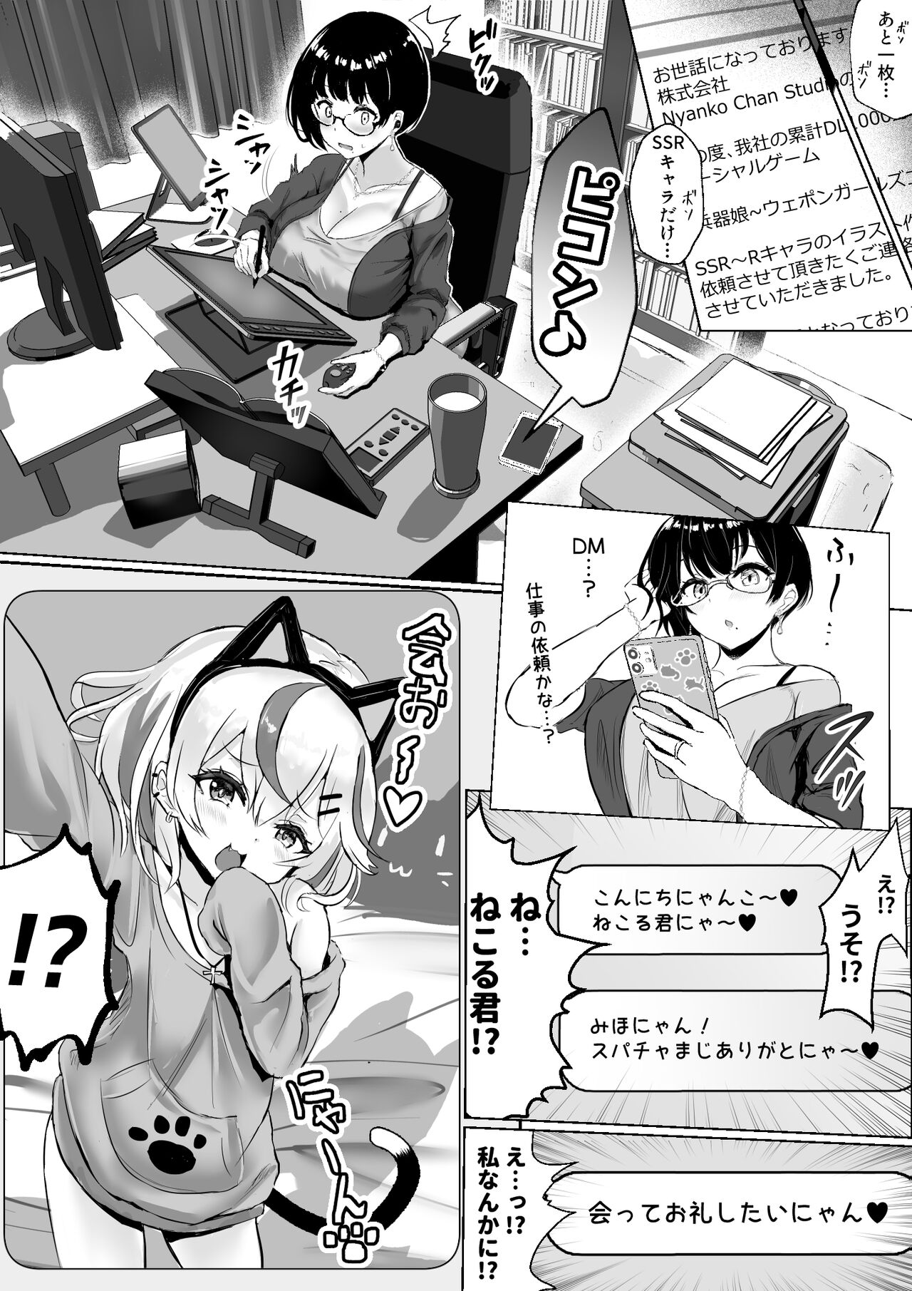 Otaku na Tsuma ga Yarichin Haishinsha ni Netorareru Hanashi page 10 full