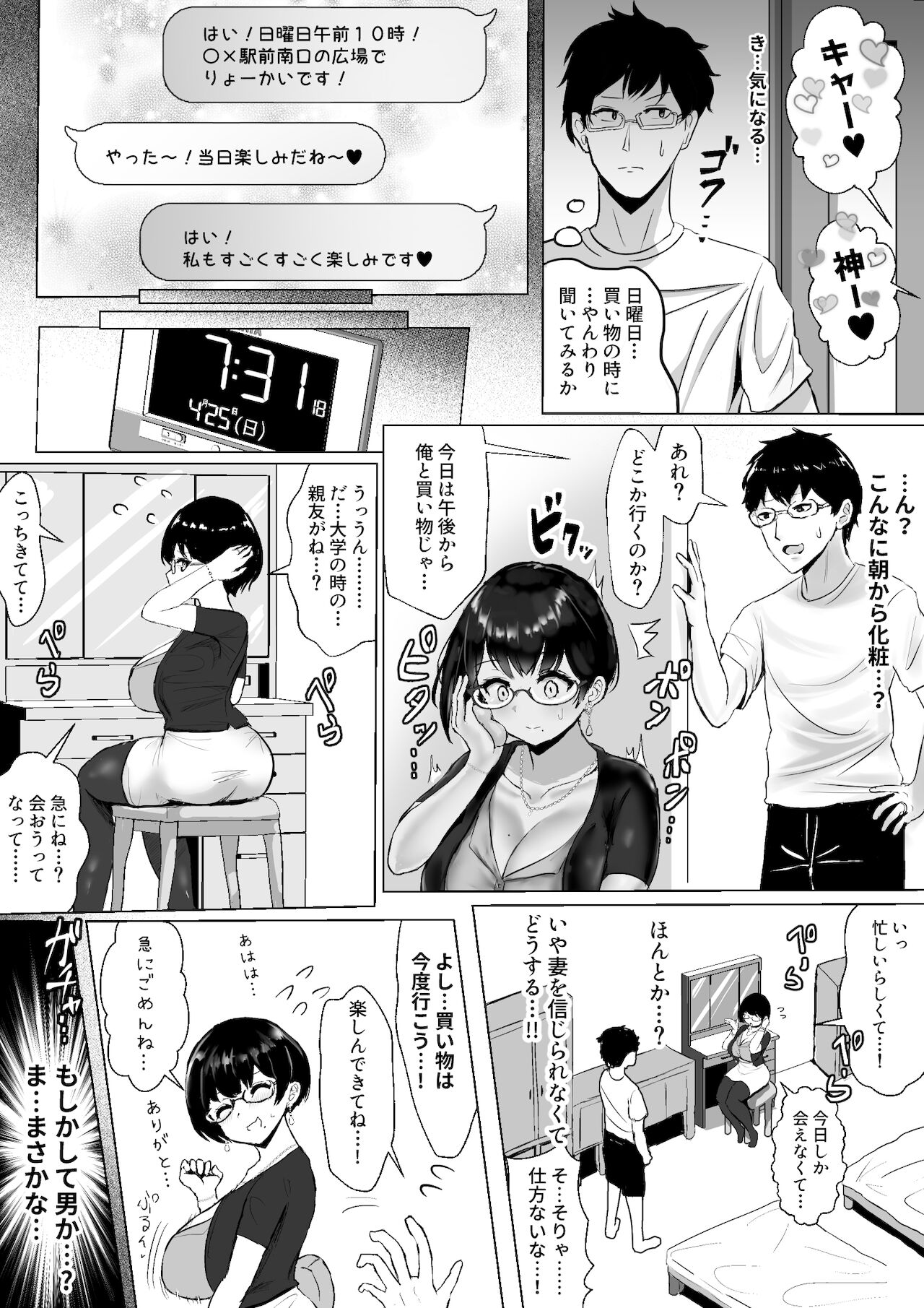 Otaku na Tsuma ga Yarichin Haishinsha ni Netorareru Hanashi page 11 full