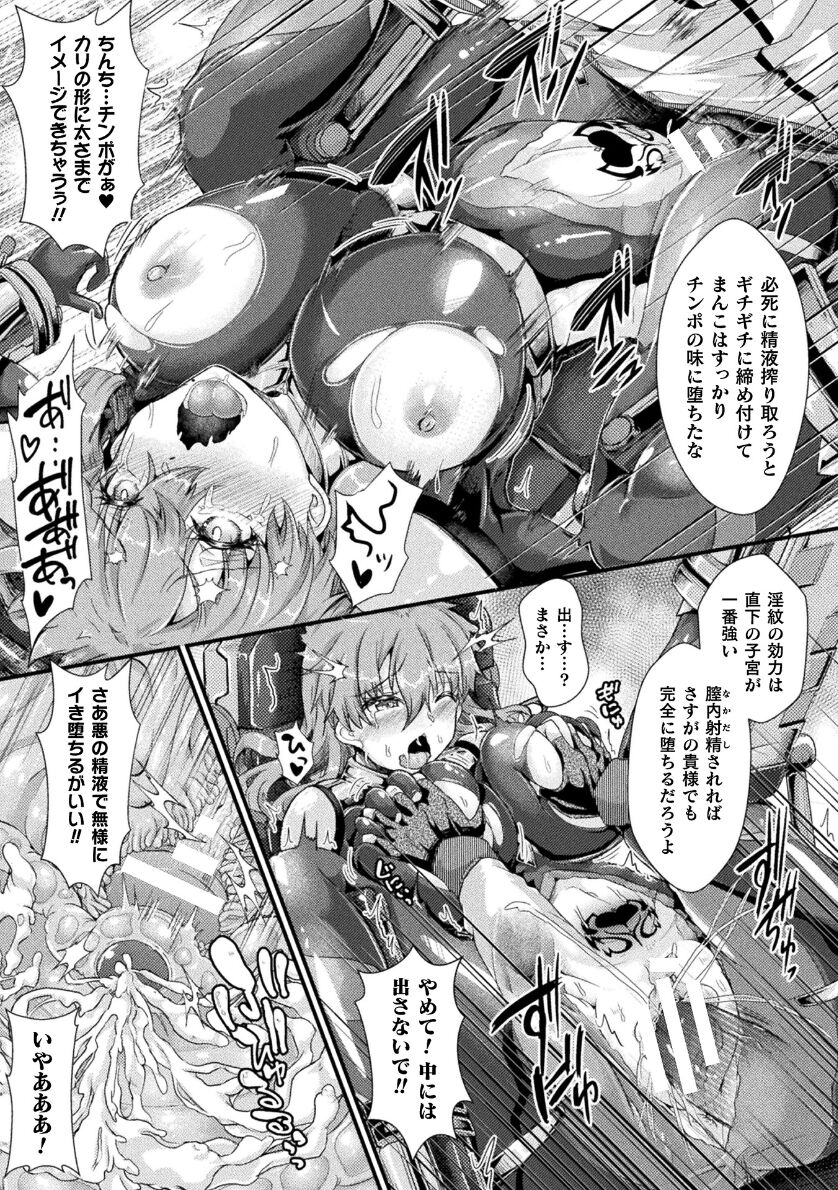 堕チシルベ ～捜査官、淫紋快姦に堕つ～ page 11 full