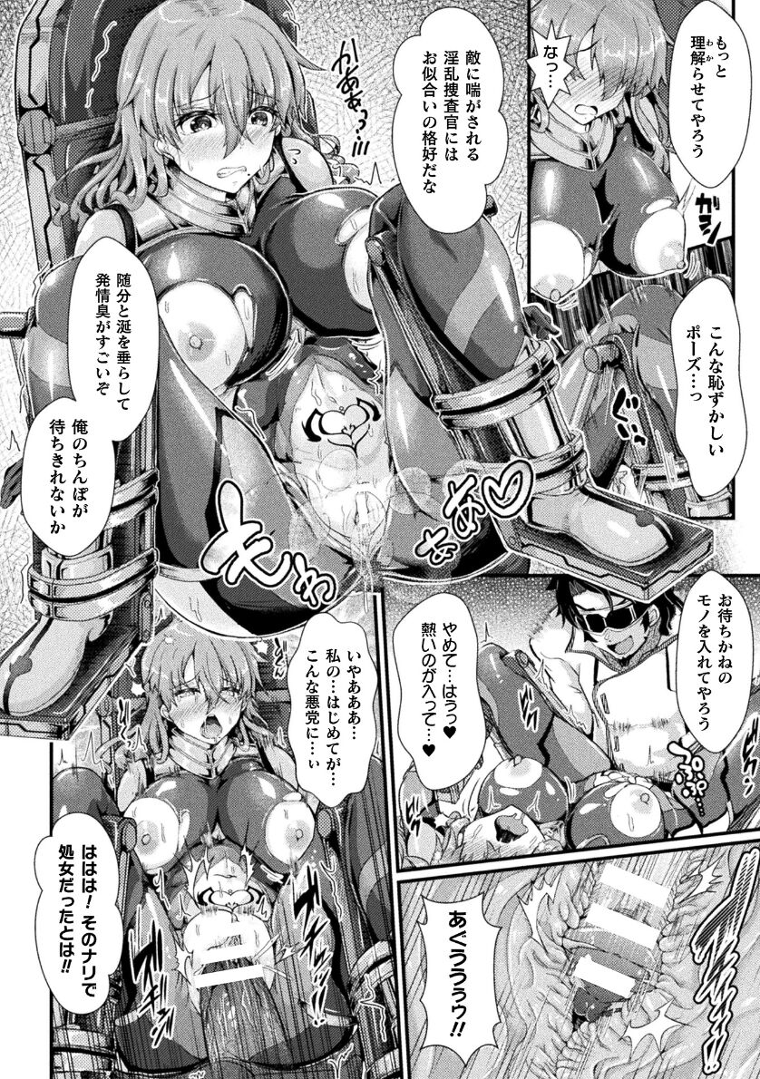 堕チシルベ ～捜査官、淫紋快姦に堕つ～ page 8 full