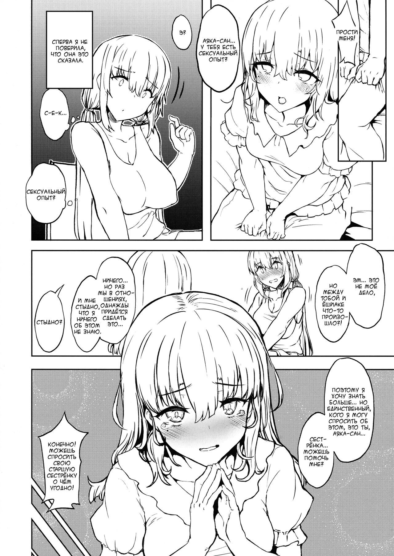 Otouto no Kanojo | Девушка младшего брата page 7 full