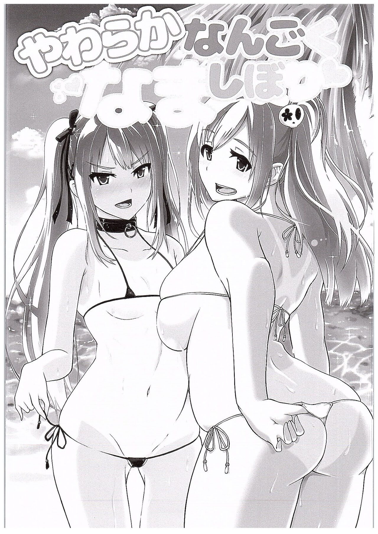 Yawaraka Nangoku Nama Shibori | Getting Gently Wrung Out in a Tropical Paradise page 2 full