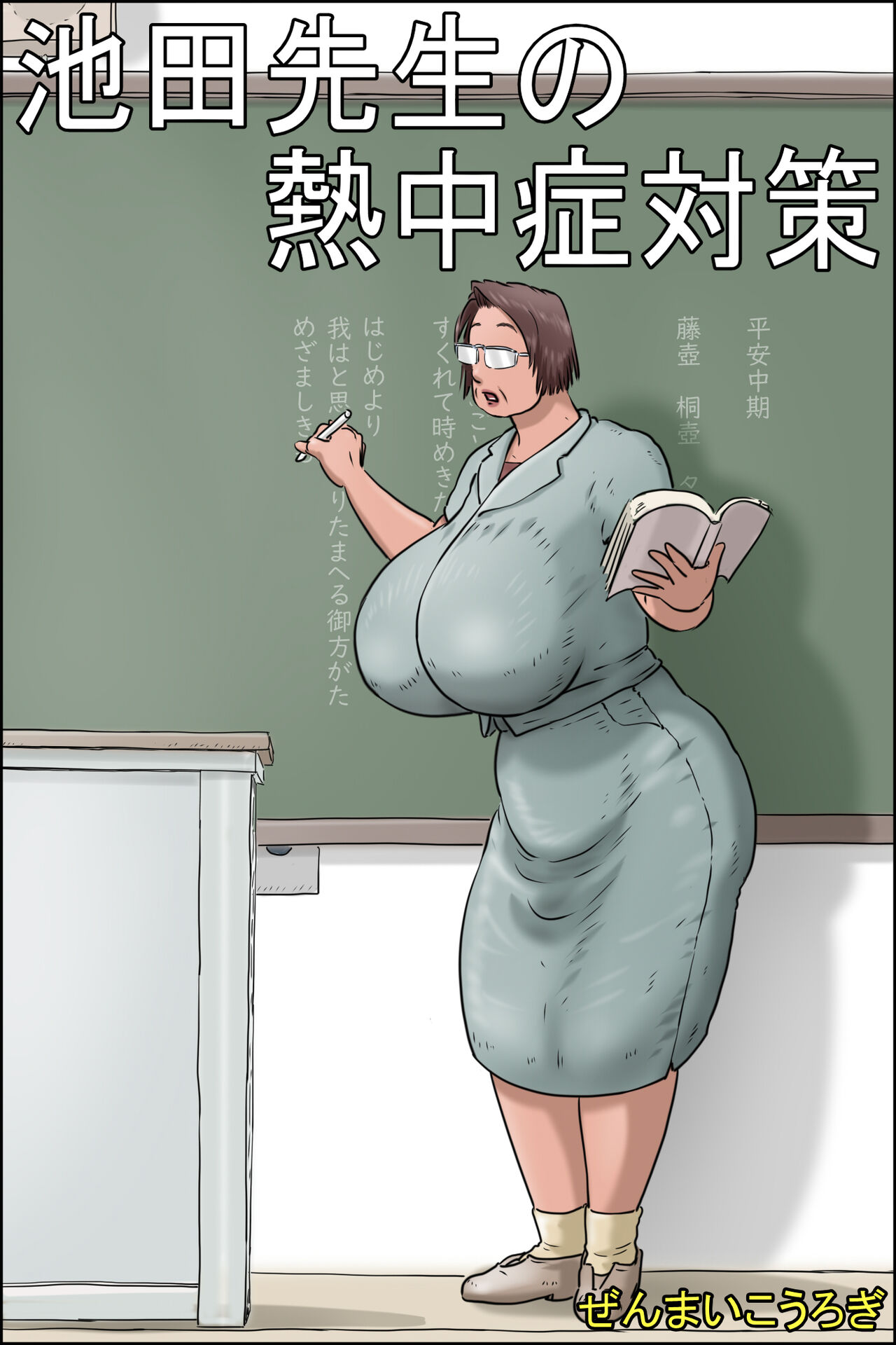 池田先生の熱中症対策 page 1 full