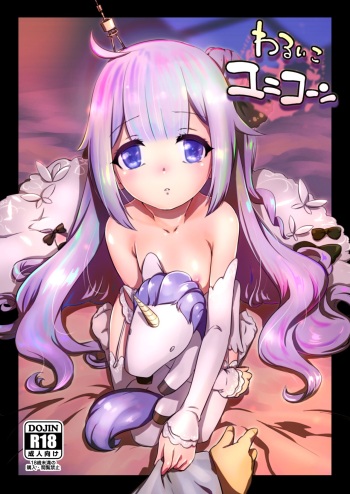 (C93) [Nantara Kantara (Shungiku Tenudon)] - Warui ko Unicorn (Azur Lane) [Uncensored + Speech bubble only] cover