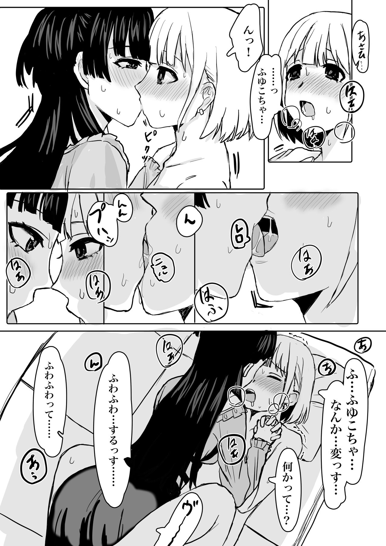 「教えてほしいっす！」ふゆあさ百合 page 11 full