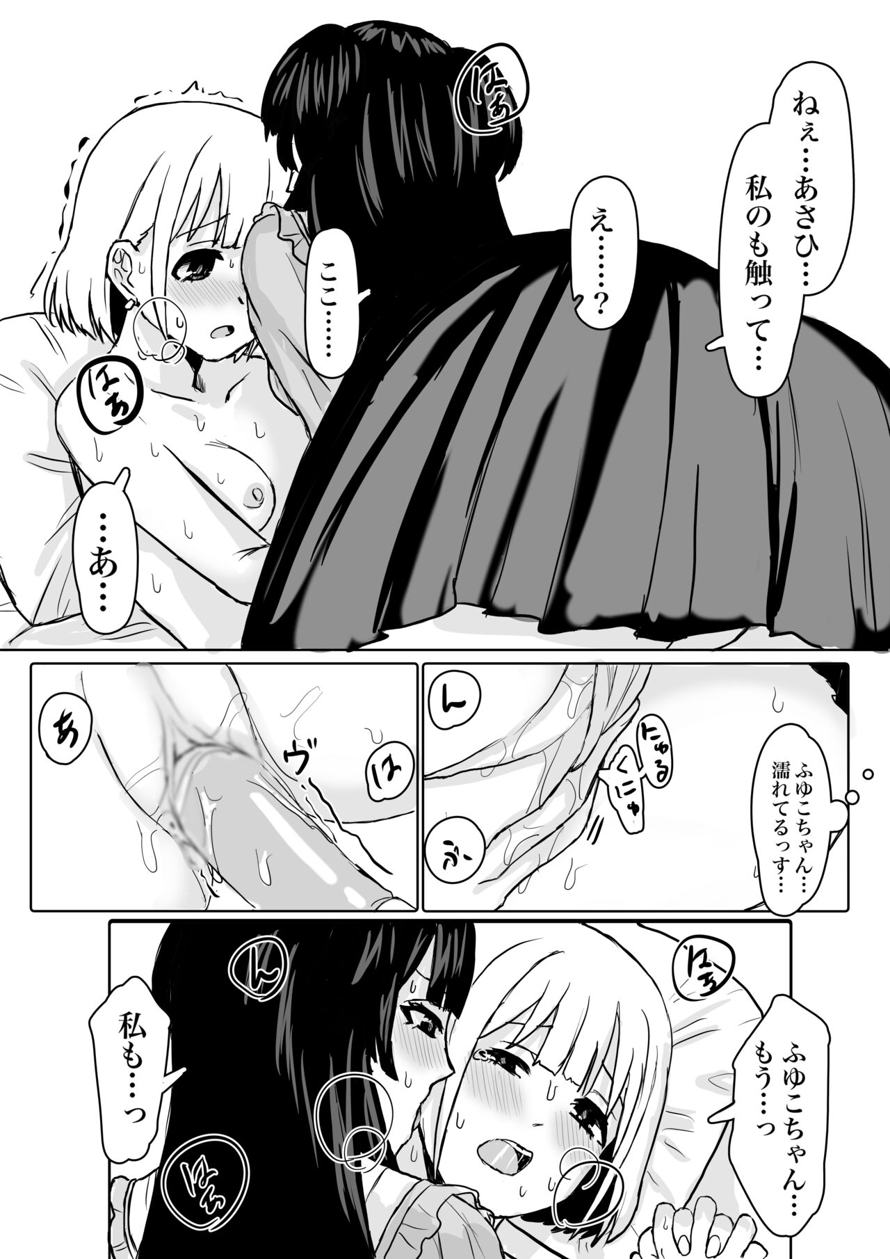 「教えてほしいっす！」ふゆあさ百合 page 12 full