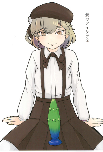 (C99) [Sekitan Bukuro (Fey Tas)] Ai no Aisatsu 2 (Hatoba Tsugu) cover