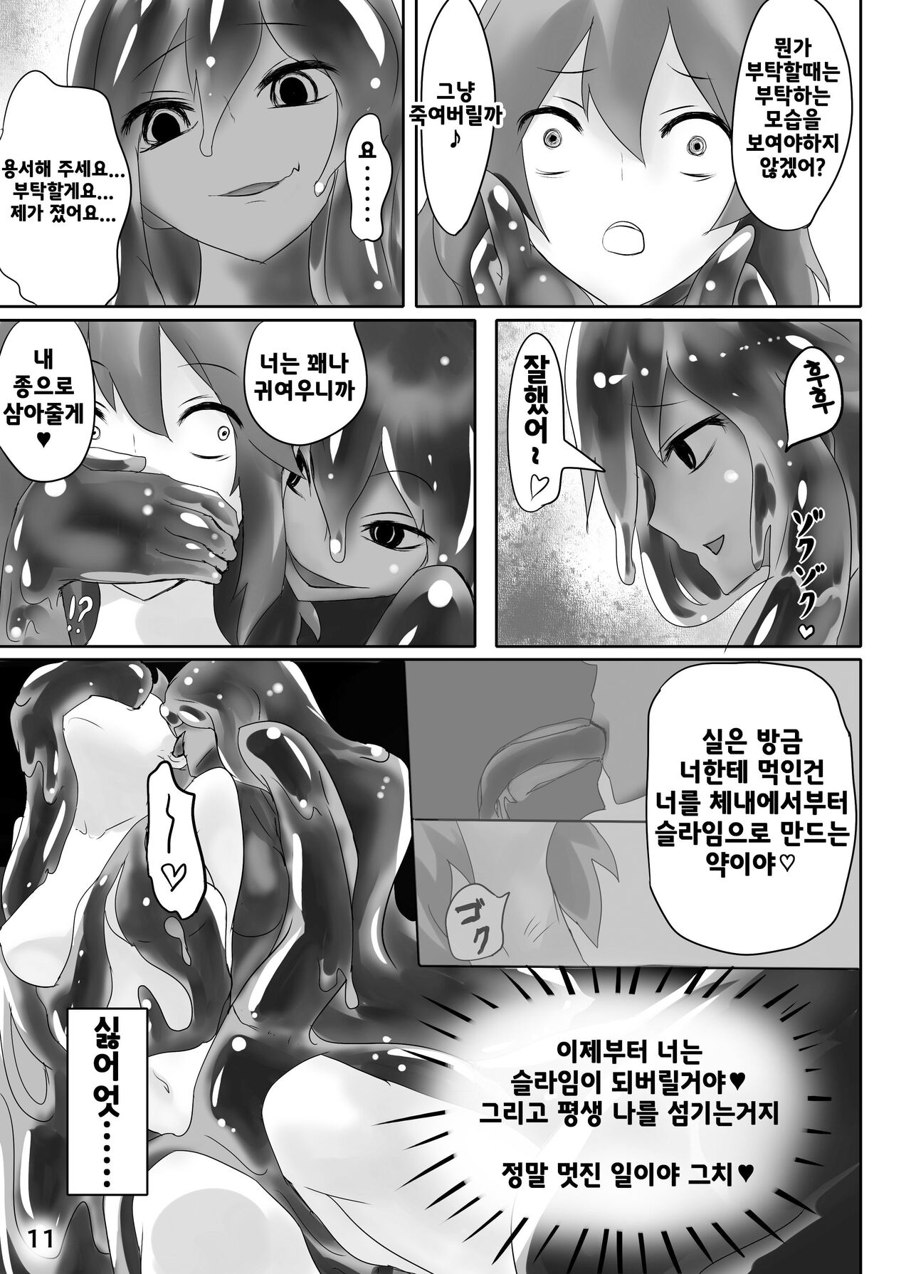 Jingai Lez Rape - Slime Hen - | 인외 레즈 레이프 -슬라임 편- page 12 full
