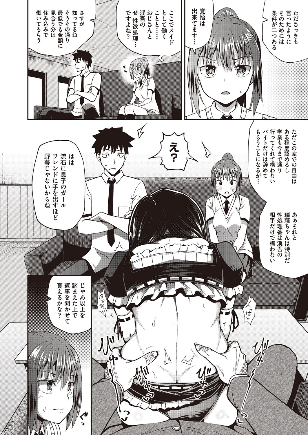 Osananajimi wa Ore no Senzoku Okuchi Maid page 11 full