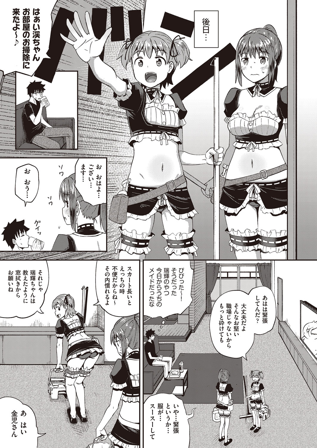 Osananajimi wa Ore no Senzoku Okuchi Maid page 12 full