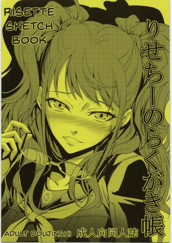 (C82) [DEX+ (Nakadera Akira)] Risechii no Rakugaki Chou | Risette Sketchbook (Persona 4) [English] [arix] cover