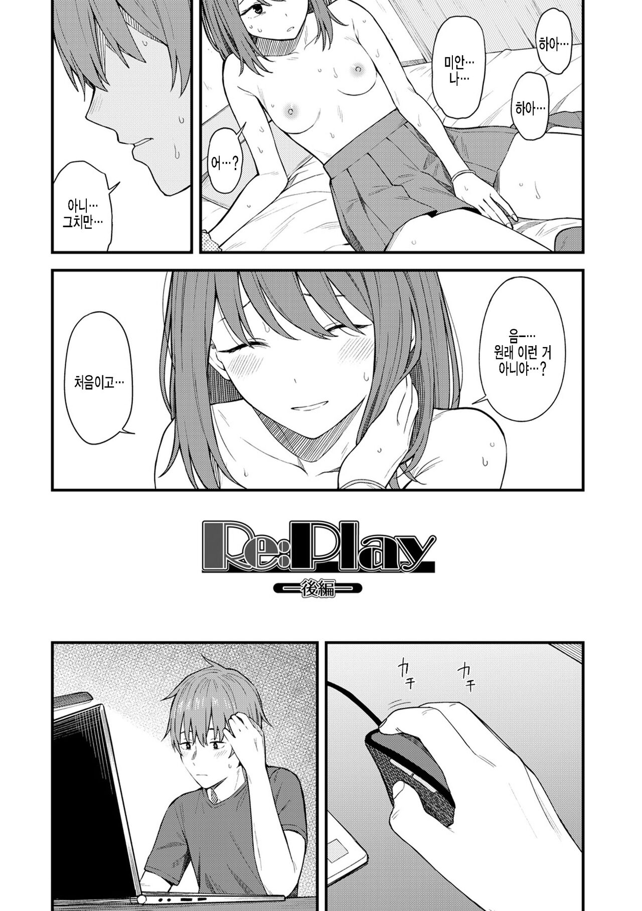 Re:Play Kouhen page 1 full