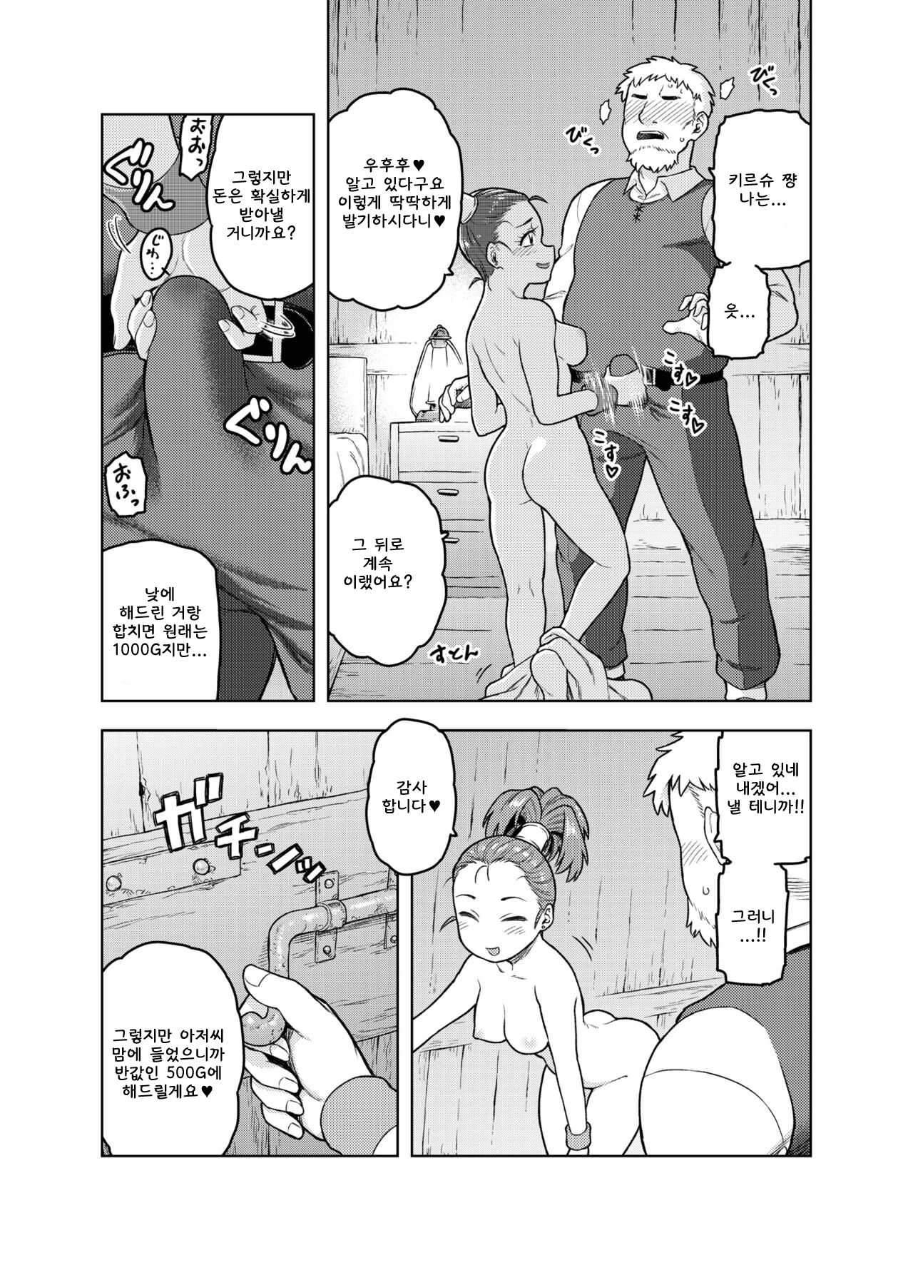 Shounin-chan wa Ecchi ga Osuki page 12 full