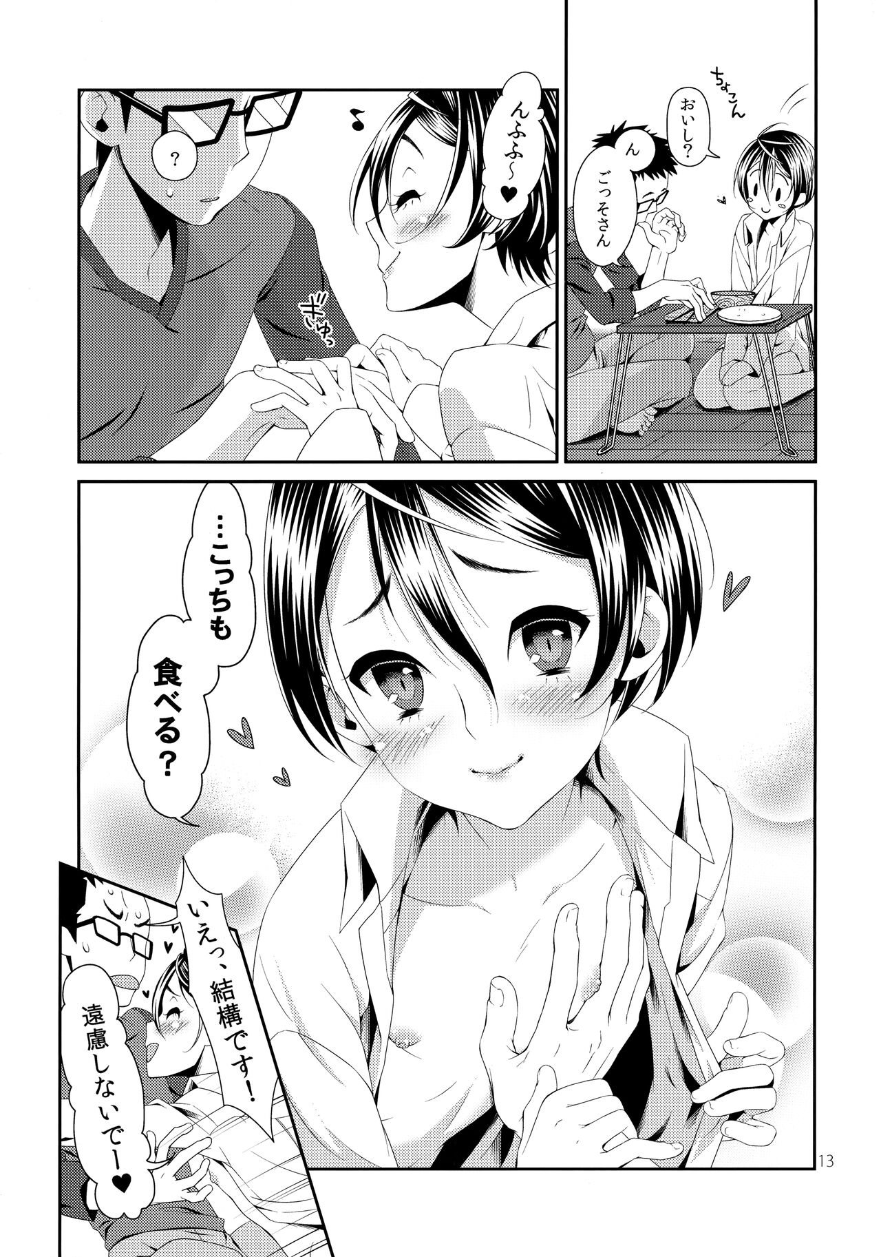 Boku no Bitch page 12 full