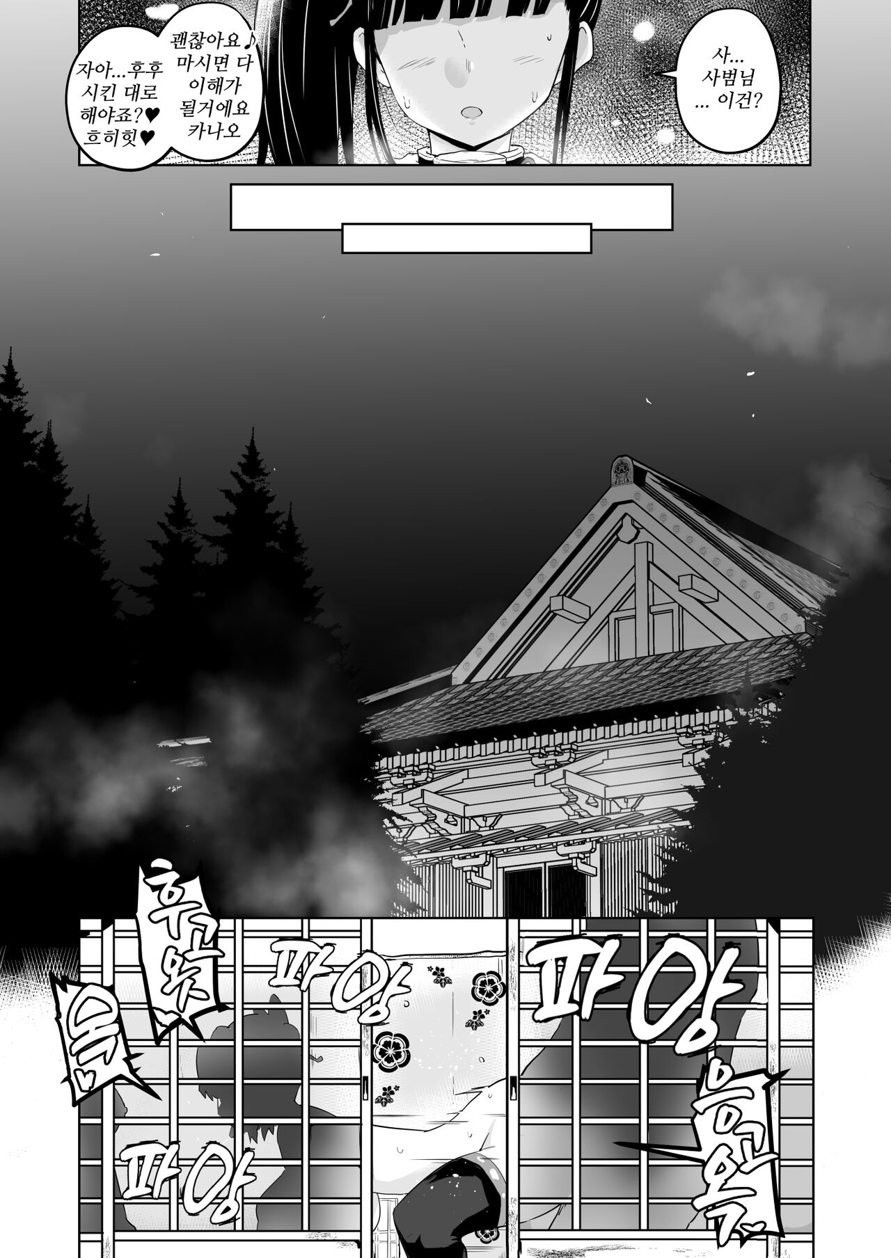 타멸 -오니행복염원교 입신편- page 3 full