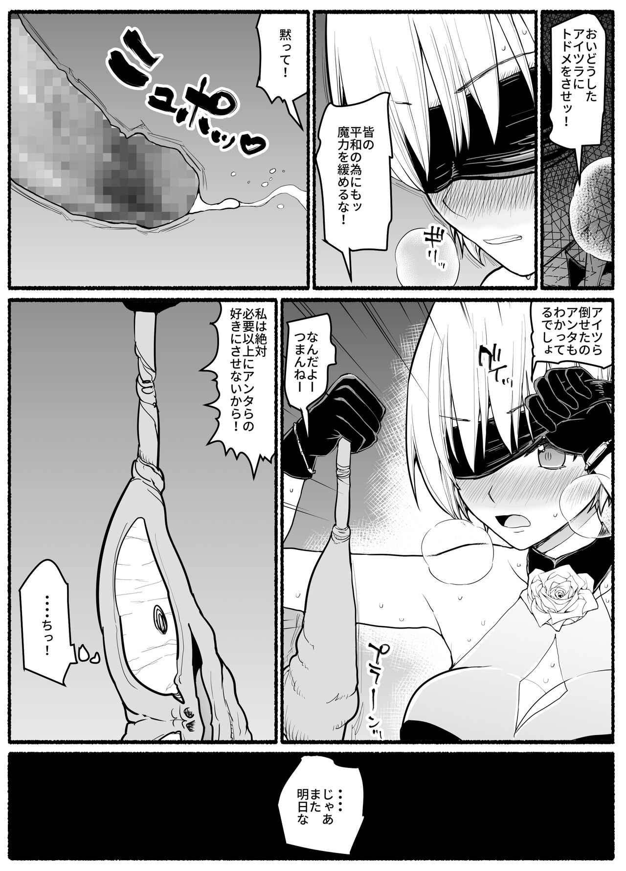 Mahou Shoujo VS Inma Seibutsu 18 page 11 full