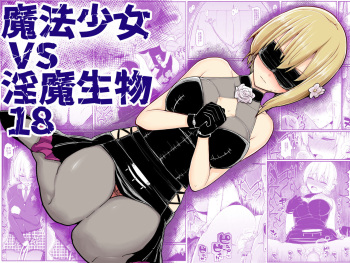 [EsuEsu] Mahou Shoujo VS Inma Seibutsu 18 cover