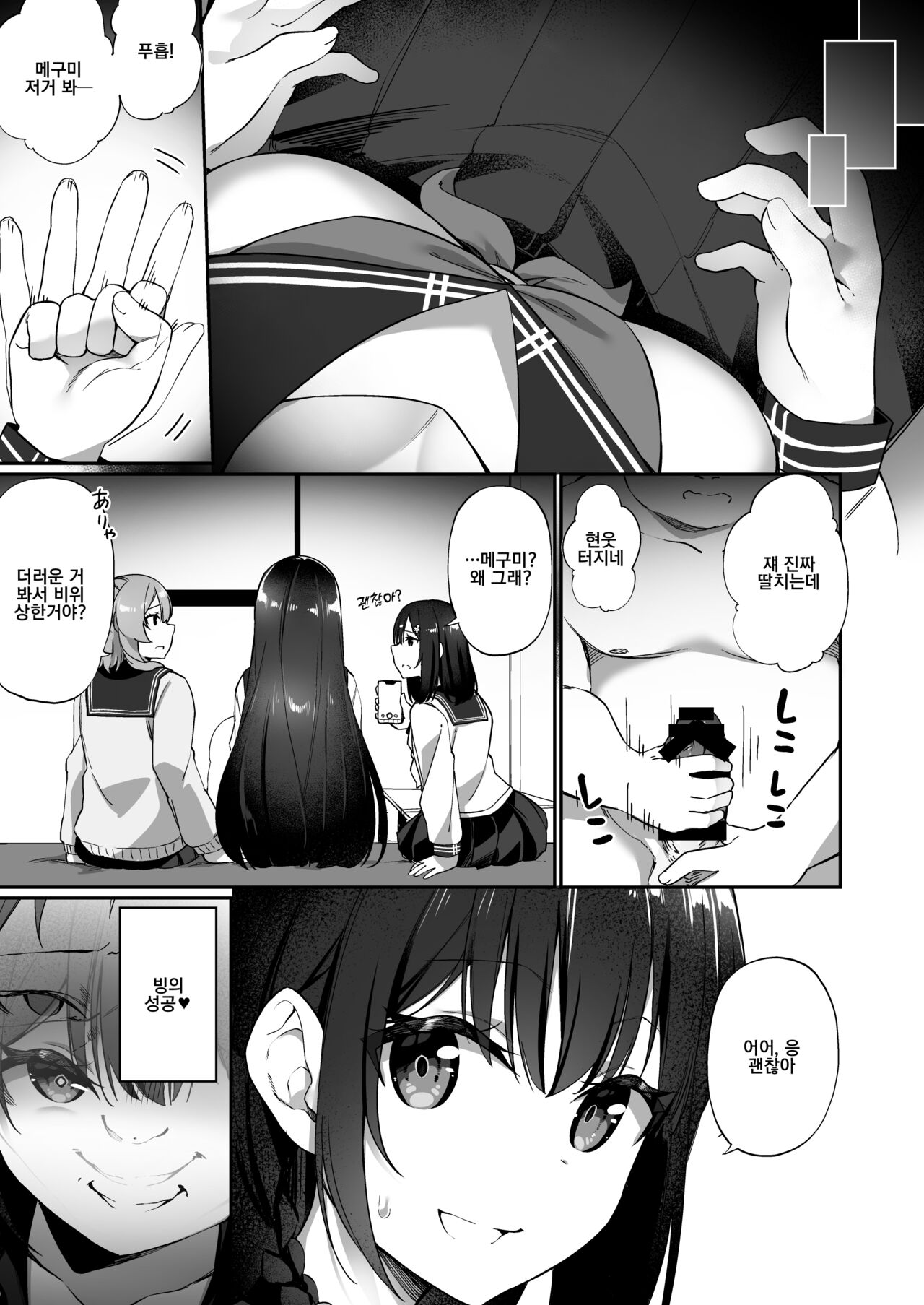 Yu♂Yu♀Hyoui page 11 full