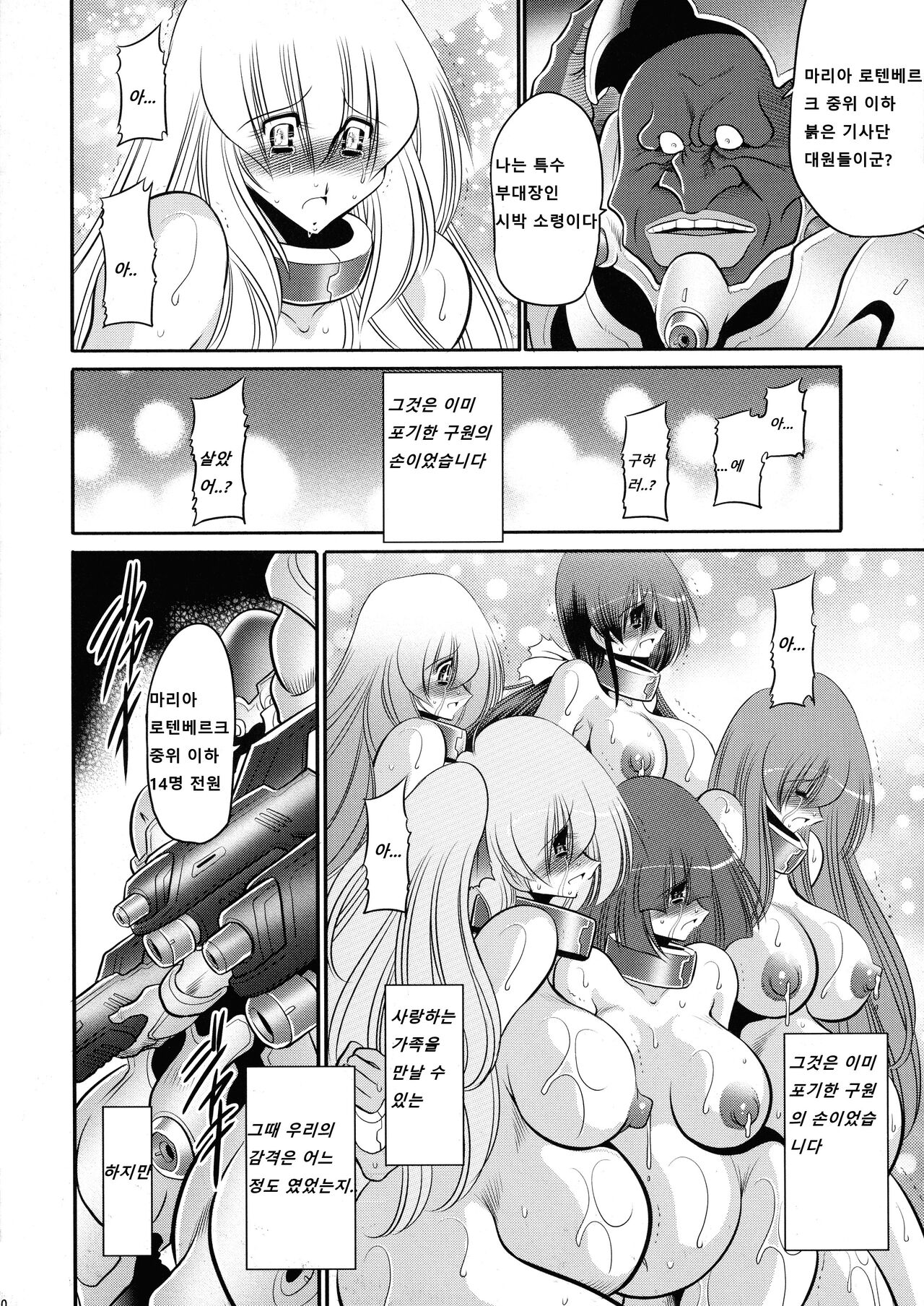 Kurenai no Kishi-dan Chuukan | 붉은 기사단 page 10 full