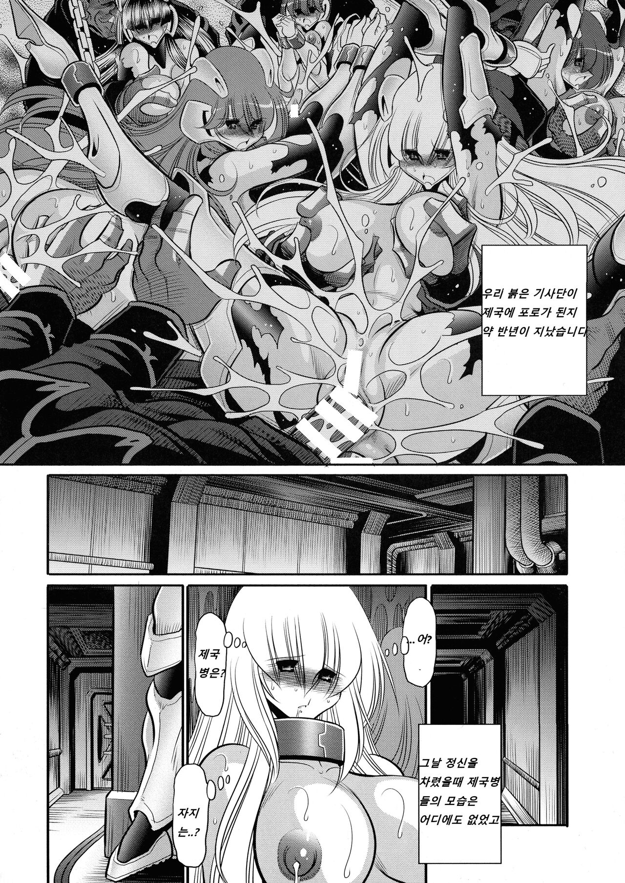 Kurenai no Kishi-dan Chuukan | 붉은 기사단 page 8 full